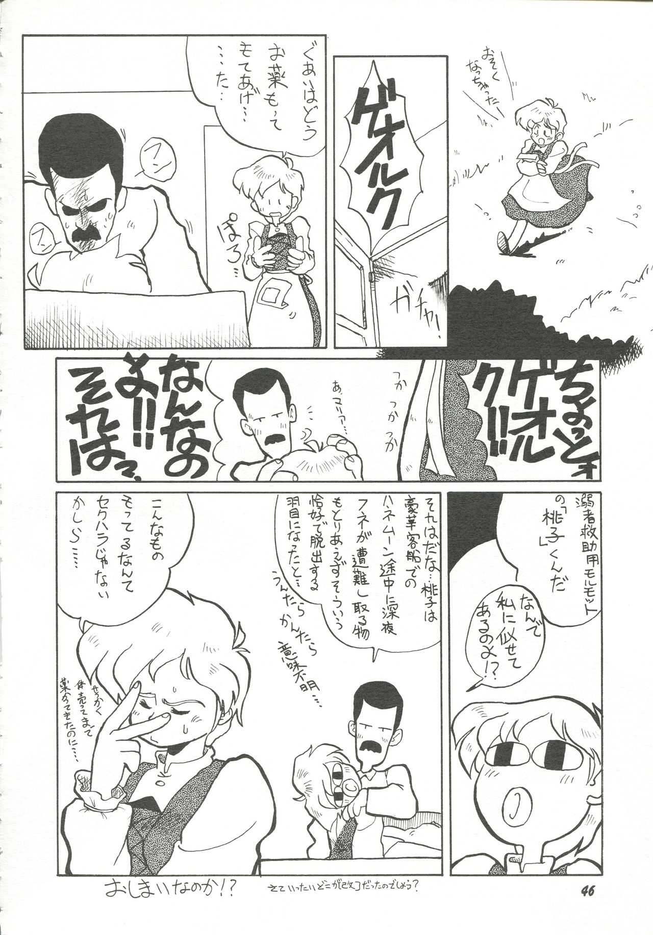[Cha Cha Cha Brothers (Yokoyama Chicha)] Harenchi (Various) page 45 full