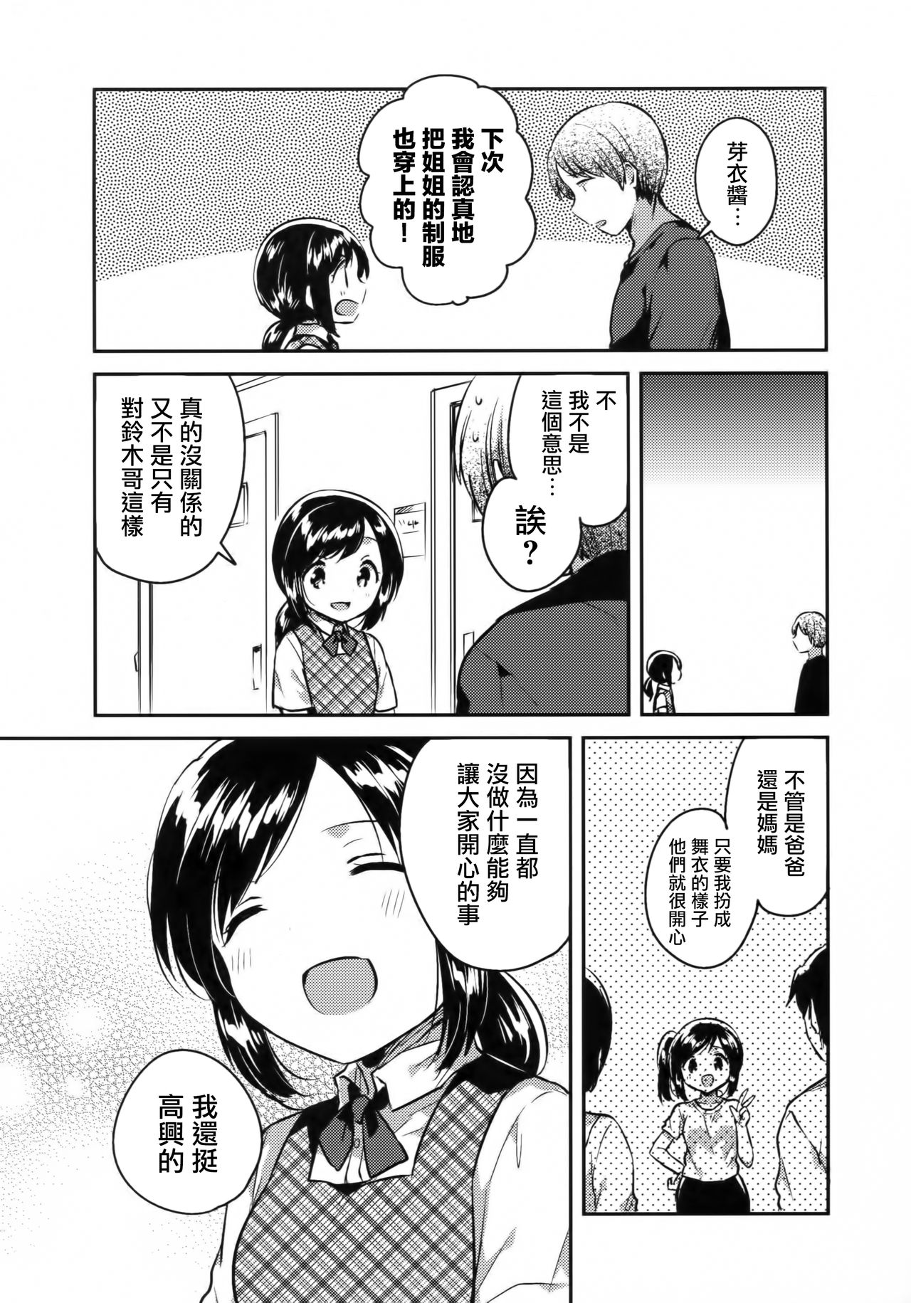 (SC2017 Autumn) [squeezecandyheaven (Ichihaya)] Kakegae no Aru Watashi-tachi 2 [Chinese] [菌妃个人汉化] page 6 full