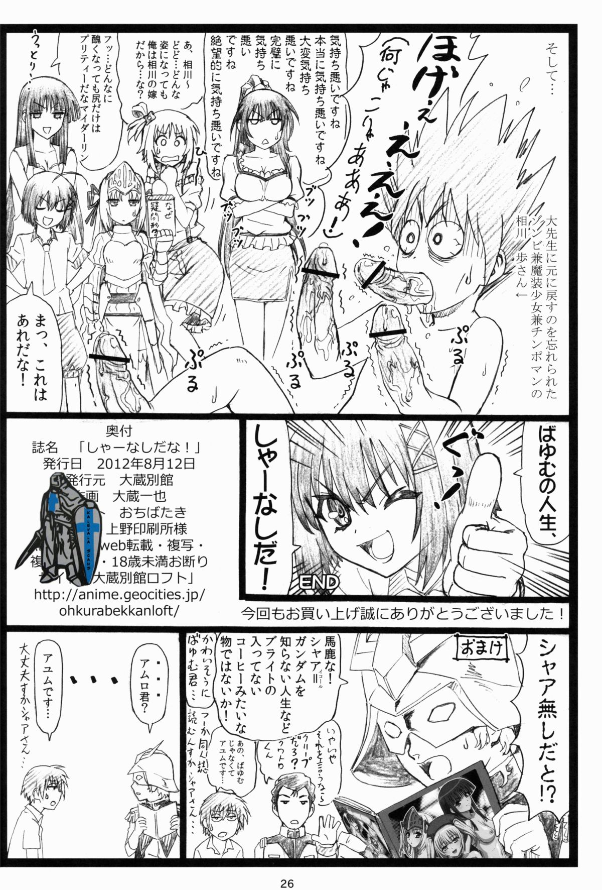 (C82) [Ohkura Bekkan (Ohkura Kazuya)] Shaanashi Da Na! (Kore wa Zombie Desu ka?) page 25 full