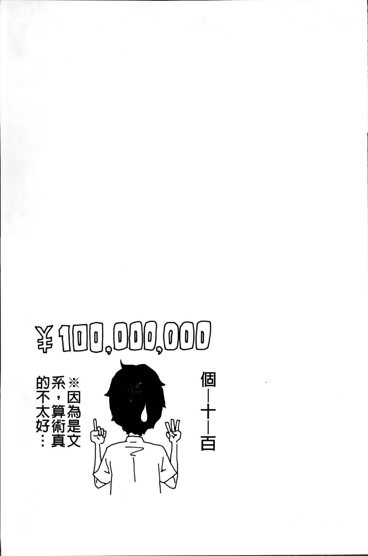 [Reiji] 1 Oku no Onnanoko [Chinese] page 45 full