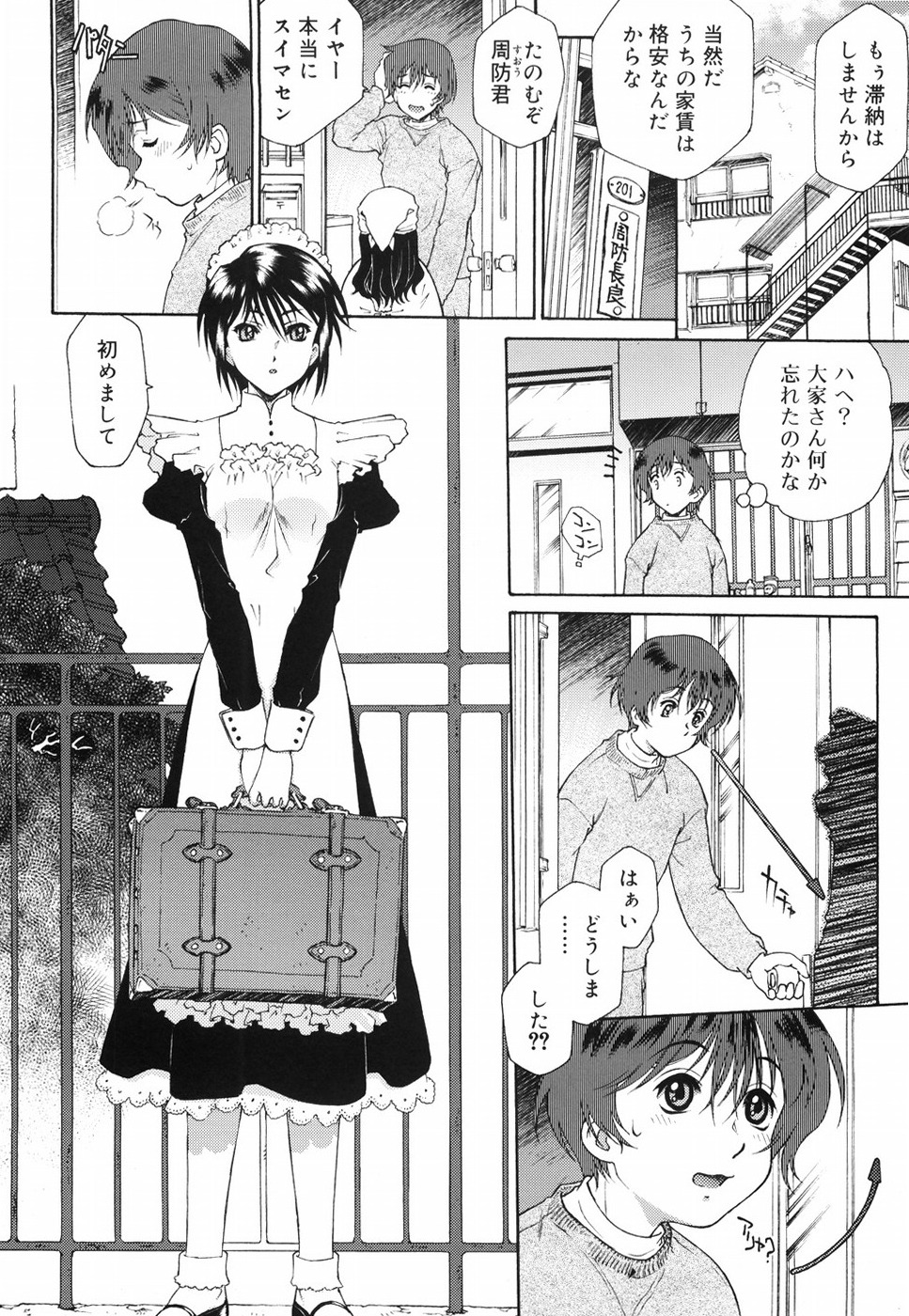 [Umashika] Gosyujinsama wo Tsumamigui page 13 full
