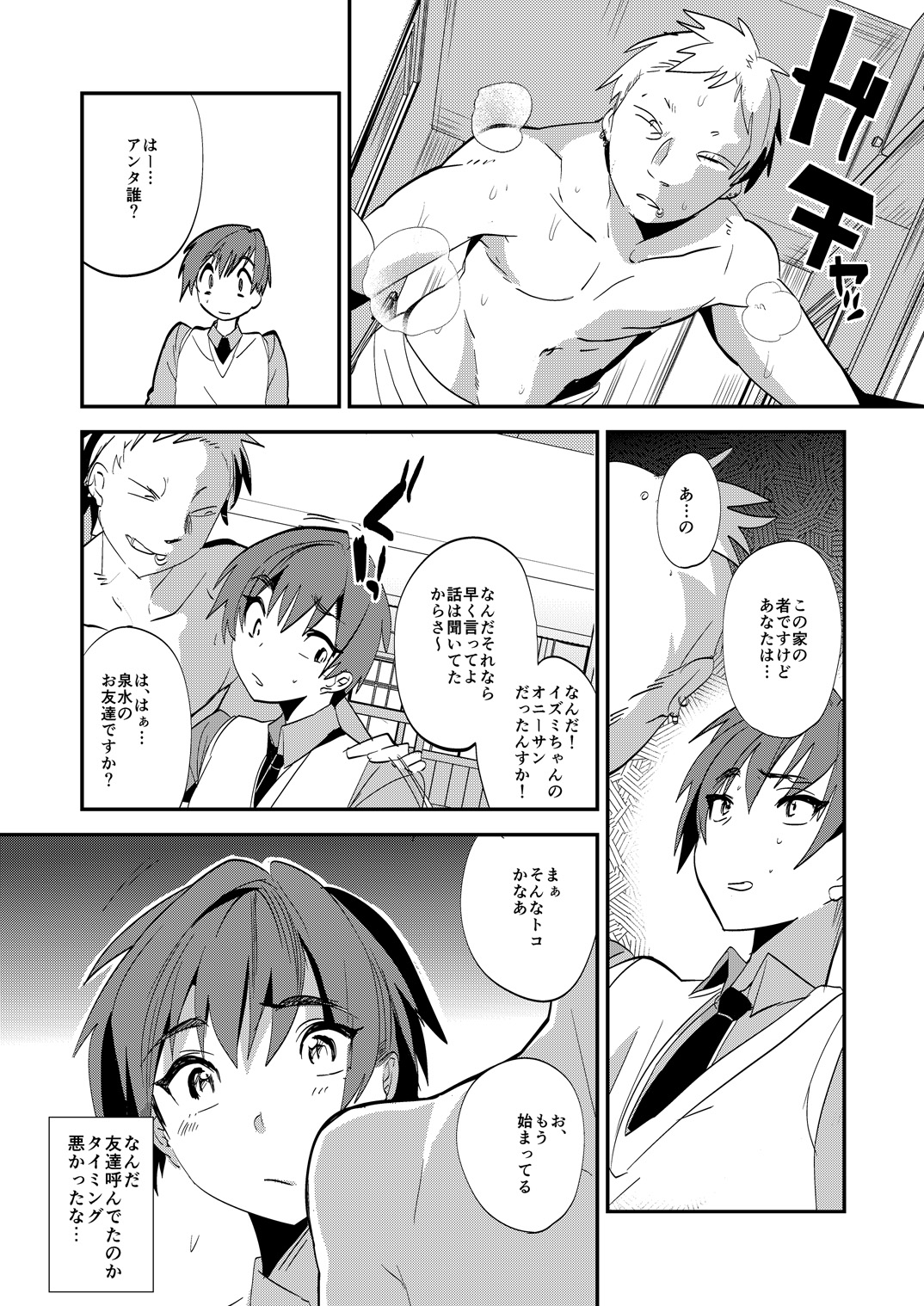 [Mine Noujou (Mine Mura)] Oniisan nan da kara Gaman shinasai [Digital] page 6 full