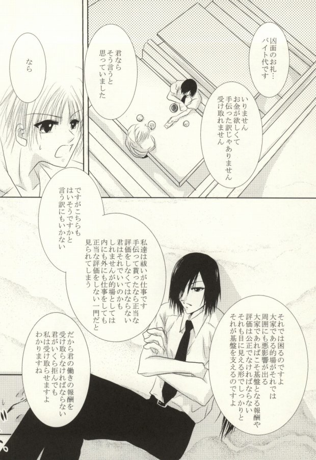 (C82) [HOT LIMIT (Shitsuki Aya)] Masquerade (Natsume's Book of Friends) page 11 full