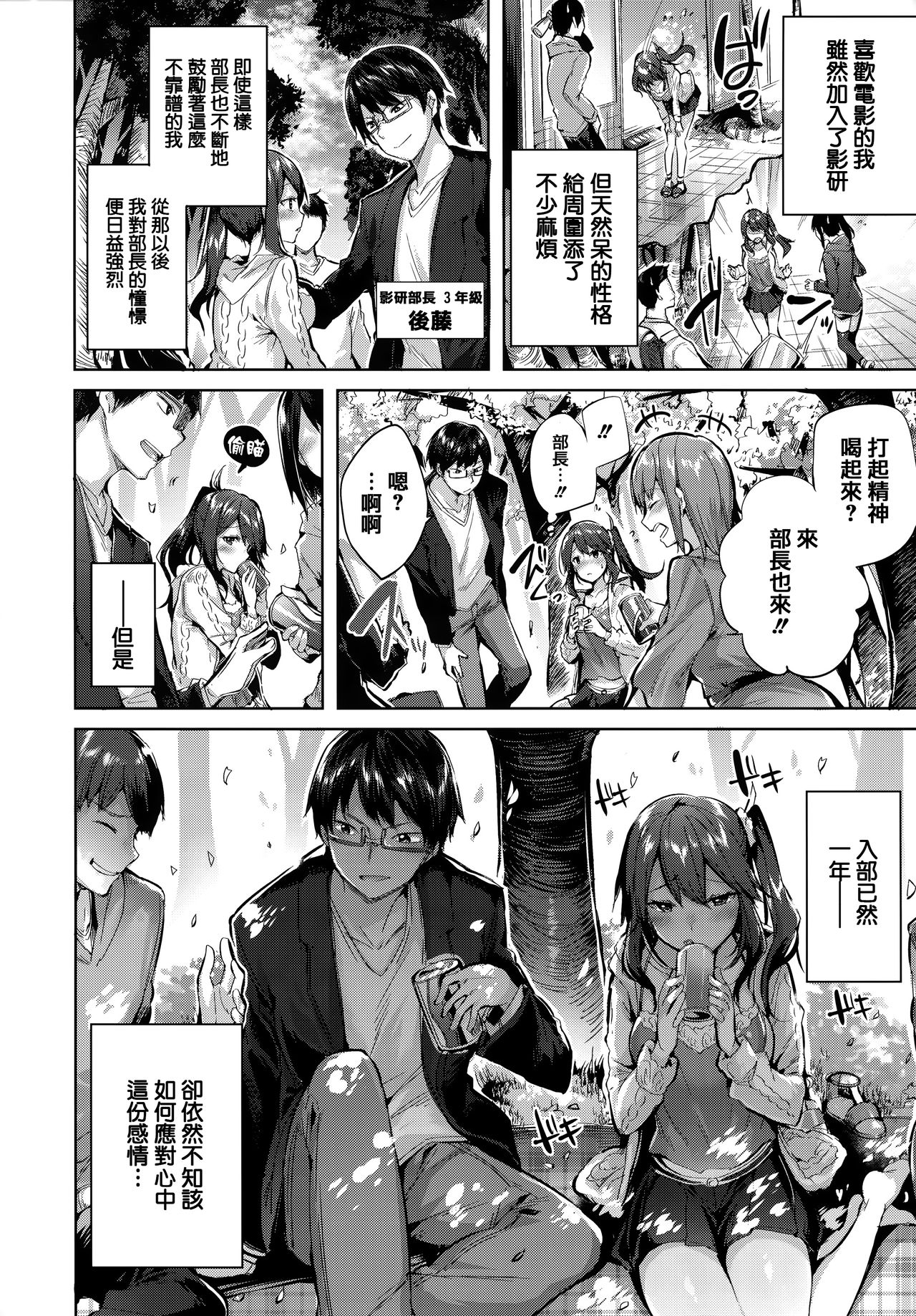 [kakao] Hatsujou Beam - Desirable Beam [Chinese] [绅士仓库&篆儀通文書坊汉化] page 12 full