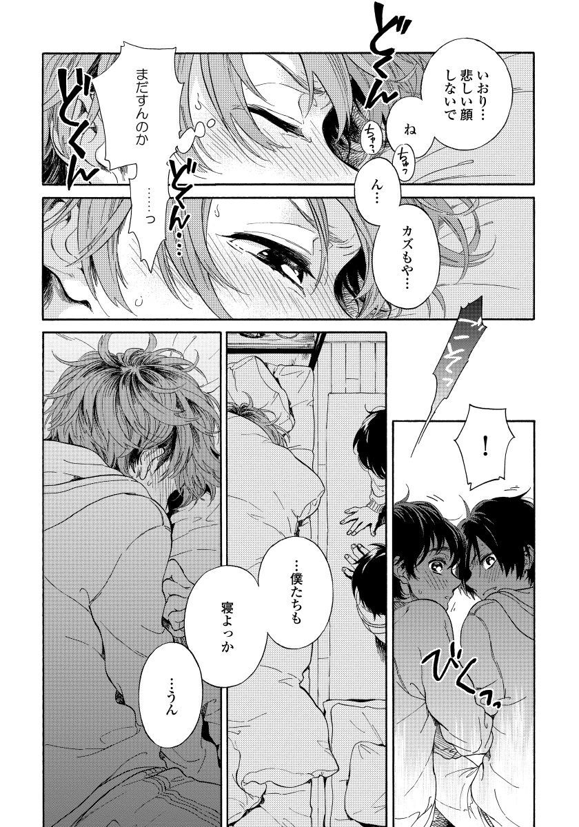 [Arai Yoshimi] Yupiteru Ni Onegai page 20 full