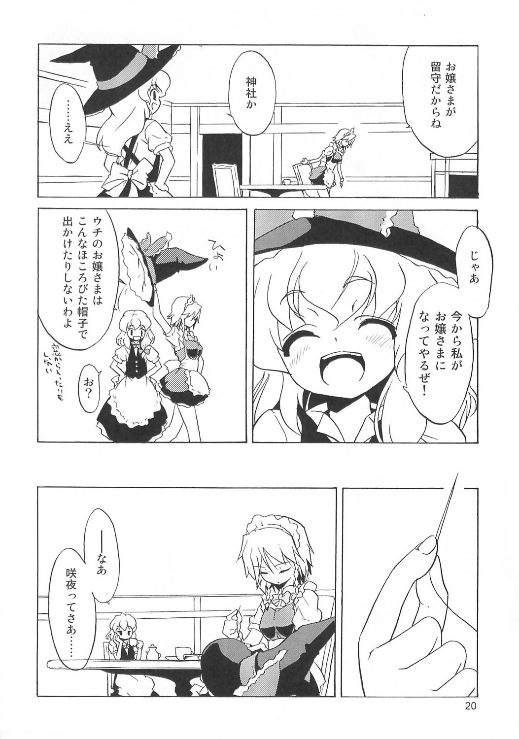 (SC39) [Web Knight (Naitou Satoshi)] Shinku No Aruji ~The Meister Of Scarlet~ (Touhou Project) page 20 full