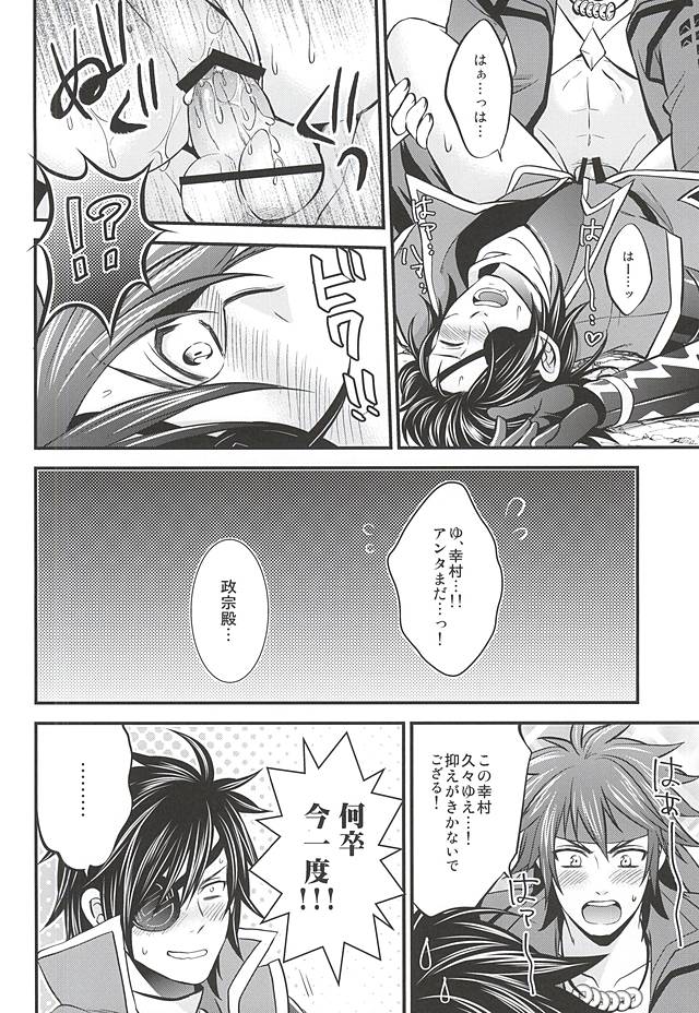 (HaruCC19) [Waradoko (Warabi Ginta)] SD ASSORTMENT3 (Sengoku Basara) page 101 full