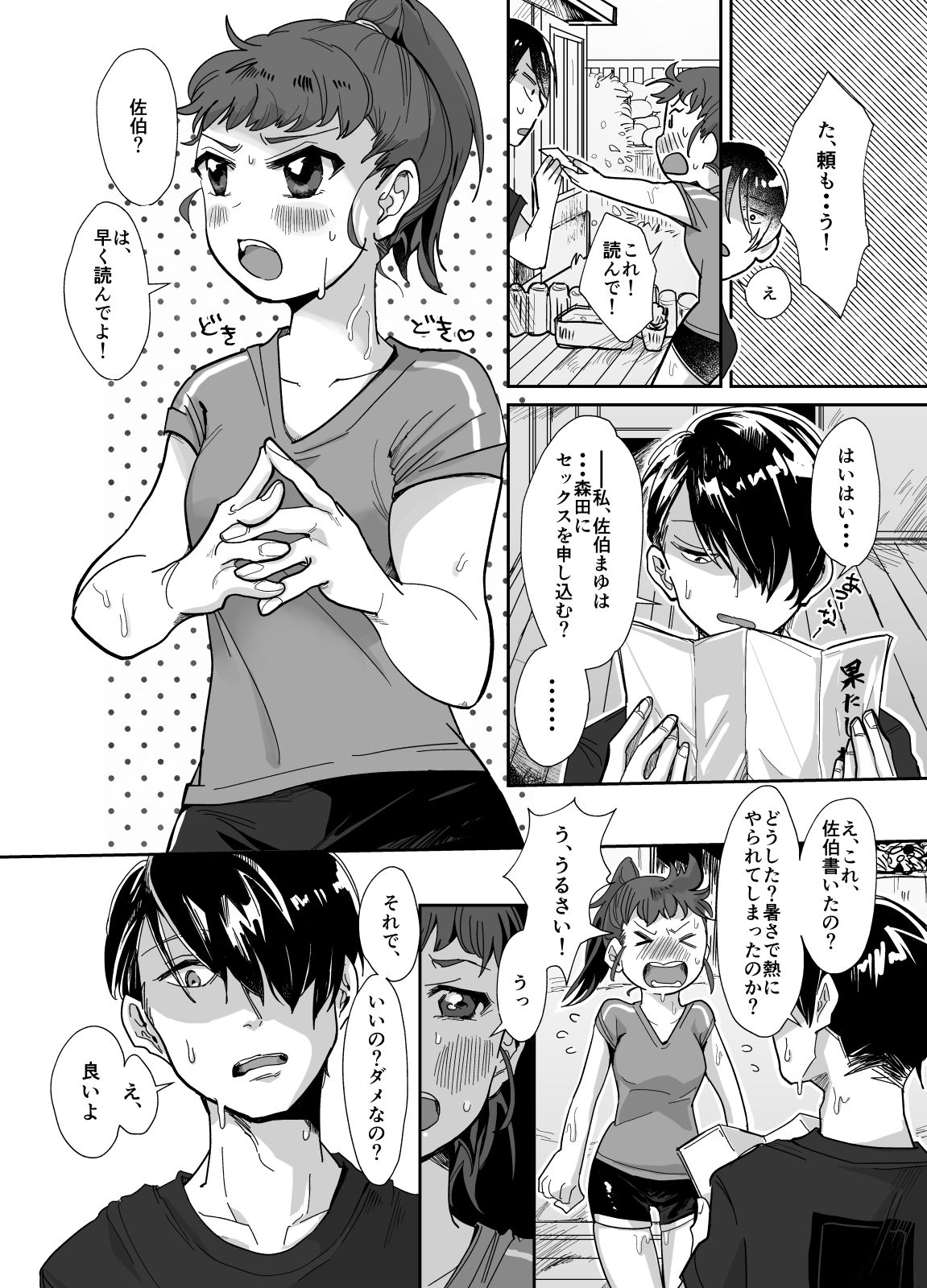 nana色トップス     近所の女子からの果たし状・・・? page 3 full