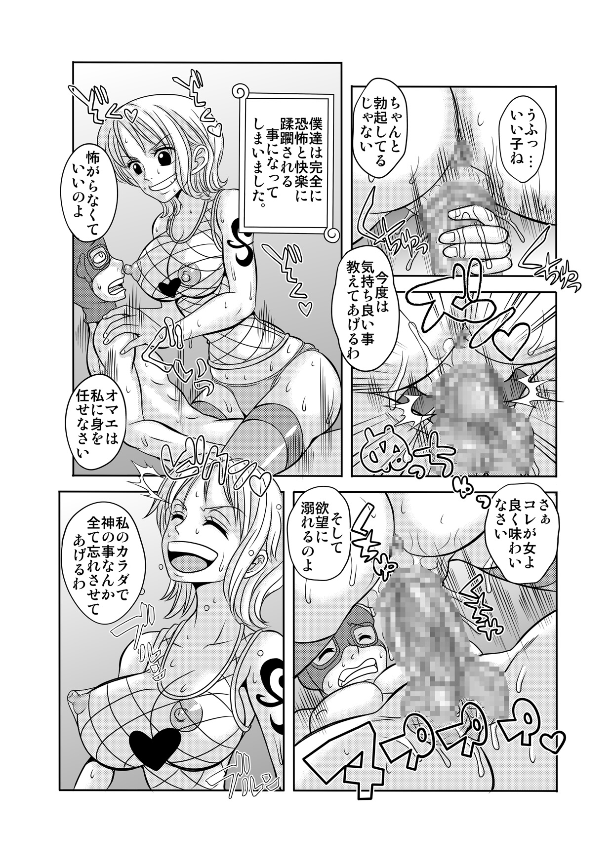 [Enemakura] Nukinuki no Mi no Nouryokusha 2 - Seishounen Juujigun Hen (One Piece) [Digital] page 20 full