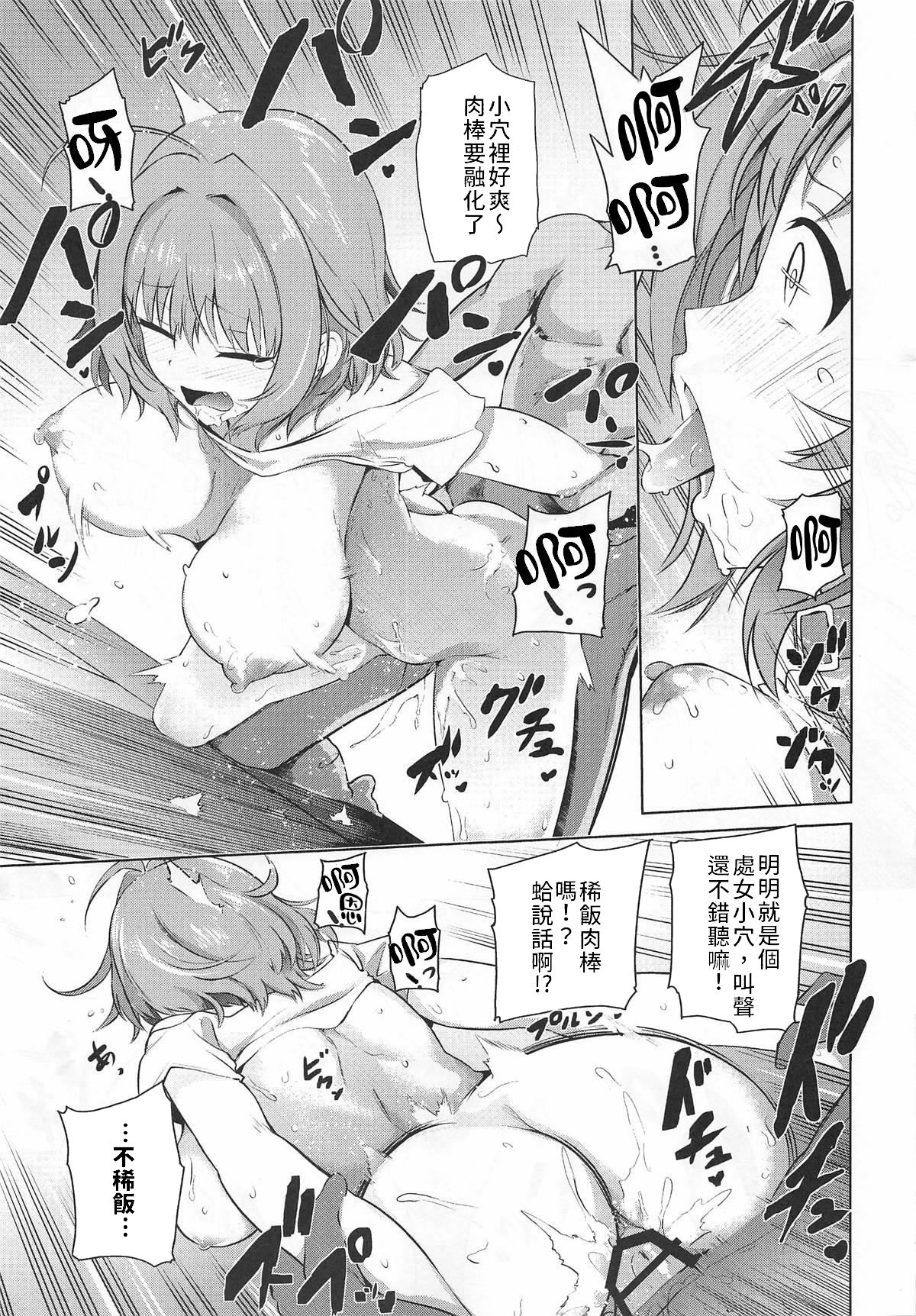 (C96) [KKK (Bunapi 397 Yen)] Tojikome Ai | 監禁遊戲 (THE IDOLM@STER CINDERELLA GIRLS) [Chinese] [禁漫漢化組] page 10 full