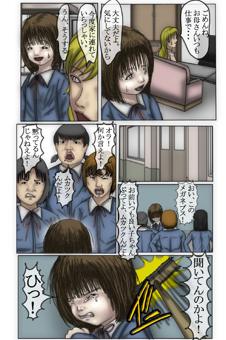 [Oppai Daisuki Tarou] Kowasareta Shoujo Shihona Hen page 6 full