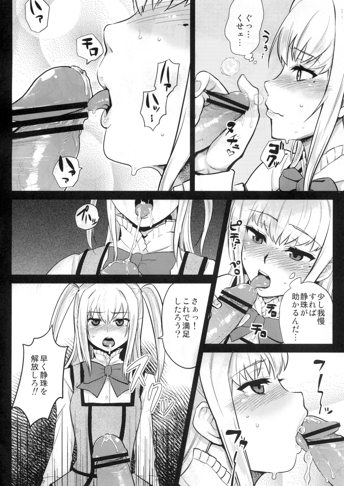 (C80) [Blaze (Scotch)] Mariya-sama ga Miteru (Maria Holic) page 7 full