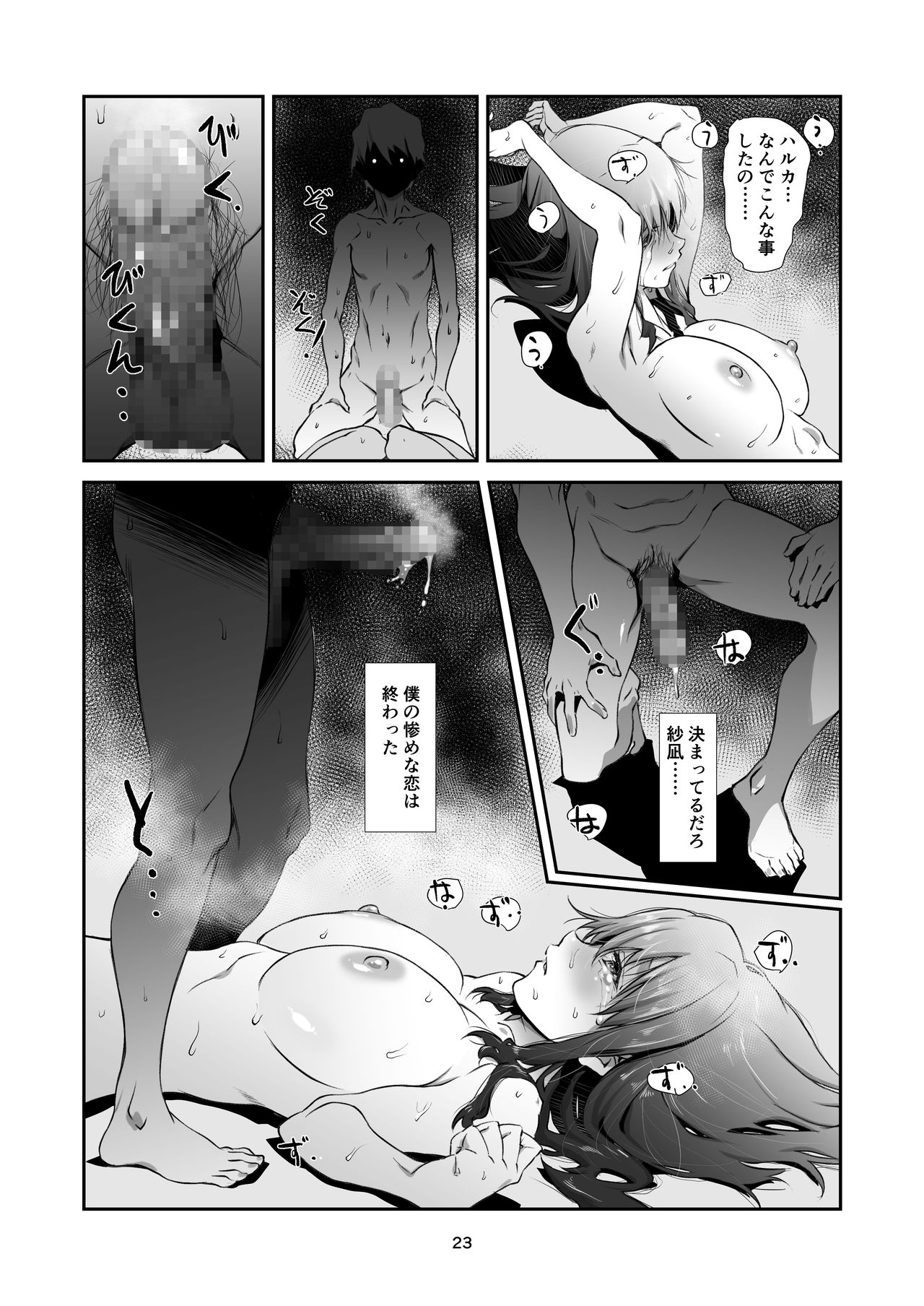 [Studio N.Ball (Haritama Hiroki)] Seinaru, Majiwari. [Digital] page 22 full