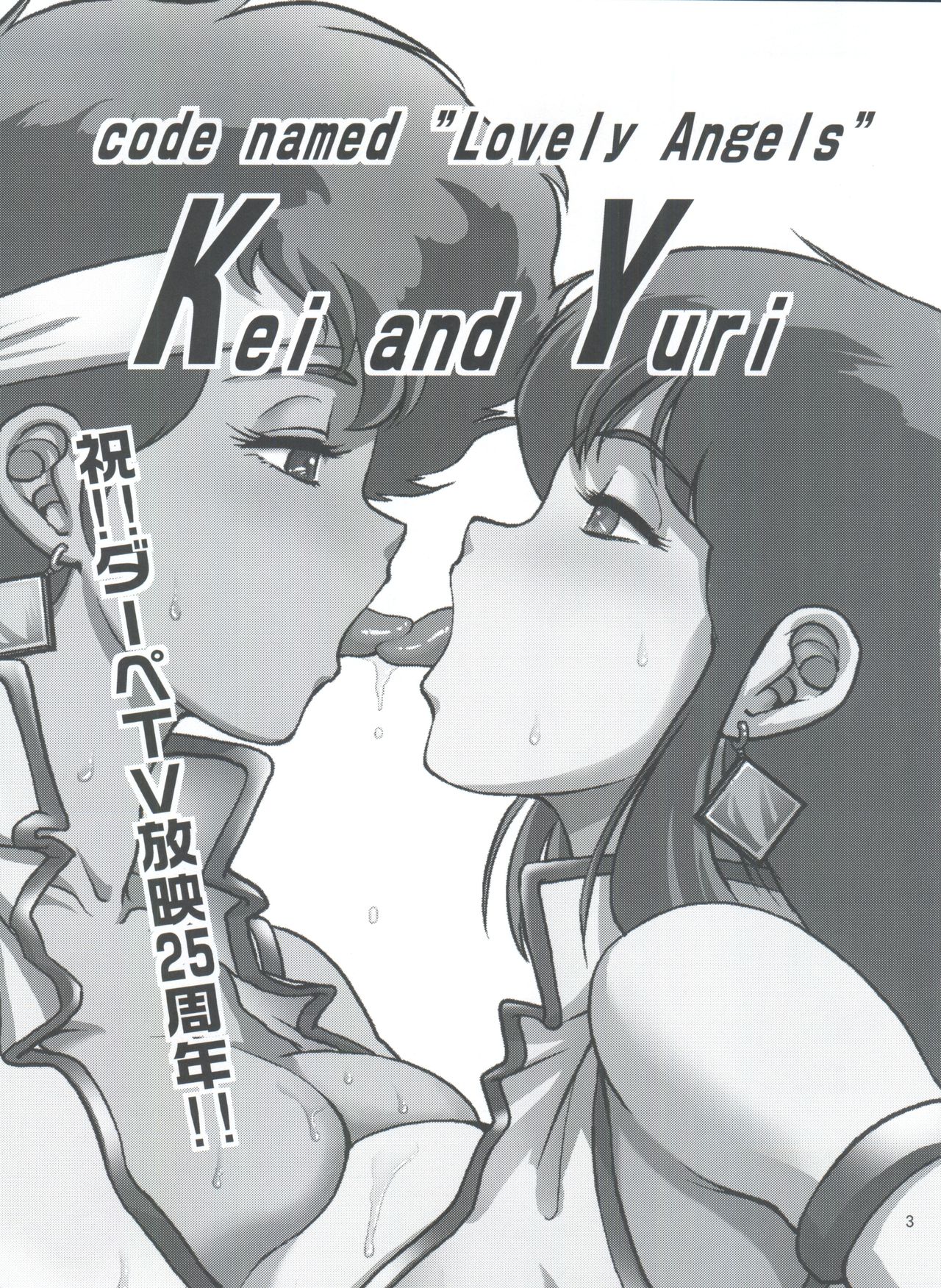 (SC46) [Skirt Tsuki (keso)] KY (Dirty Pair) page 3 full