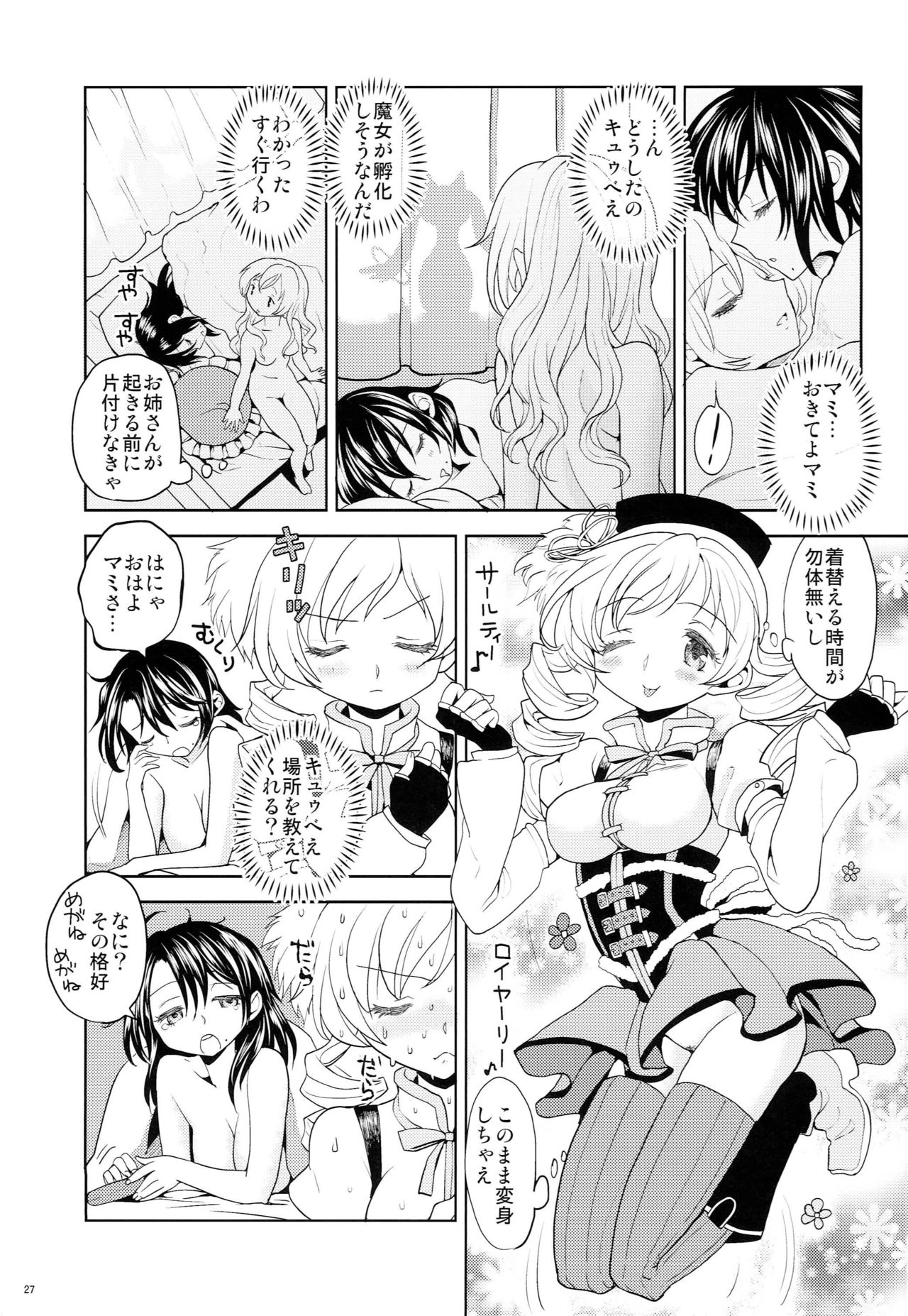 (Mou Nanimo Kowakunai 4) [Nedaore (Ayane)] Seiya ni Majo (Puella Magi Madoka Magica) page 28 full