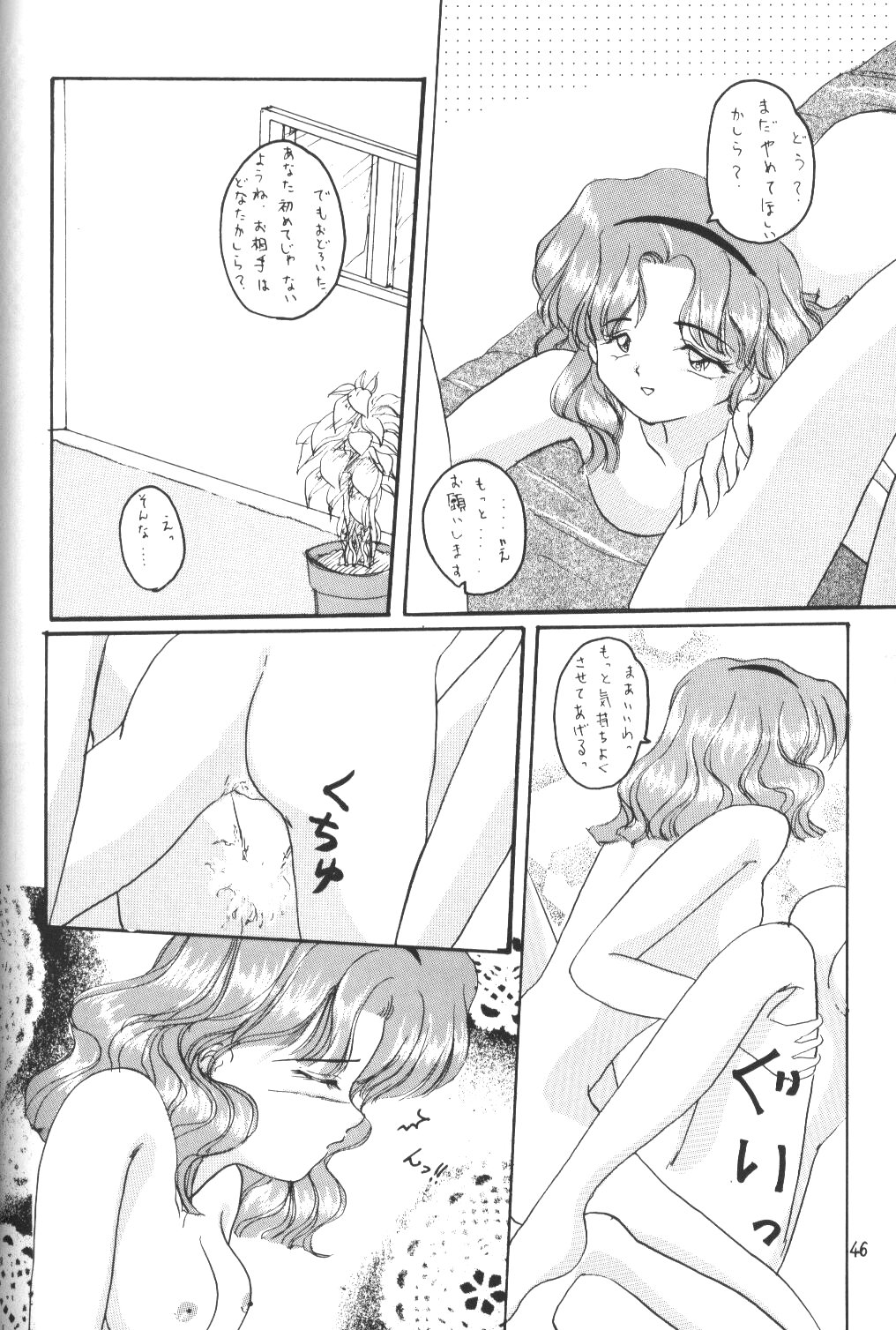 (C47) [Laichi (Mizutama, Shiratama)] Moon Light Vol. 7 Mizu Ga Todomaranai (Bishoujo Senshi Sailor Moon, Tenchi Muyou!) page 45 full