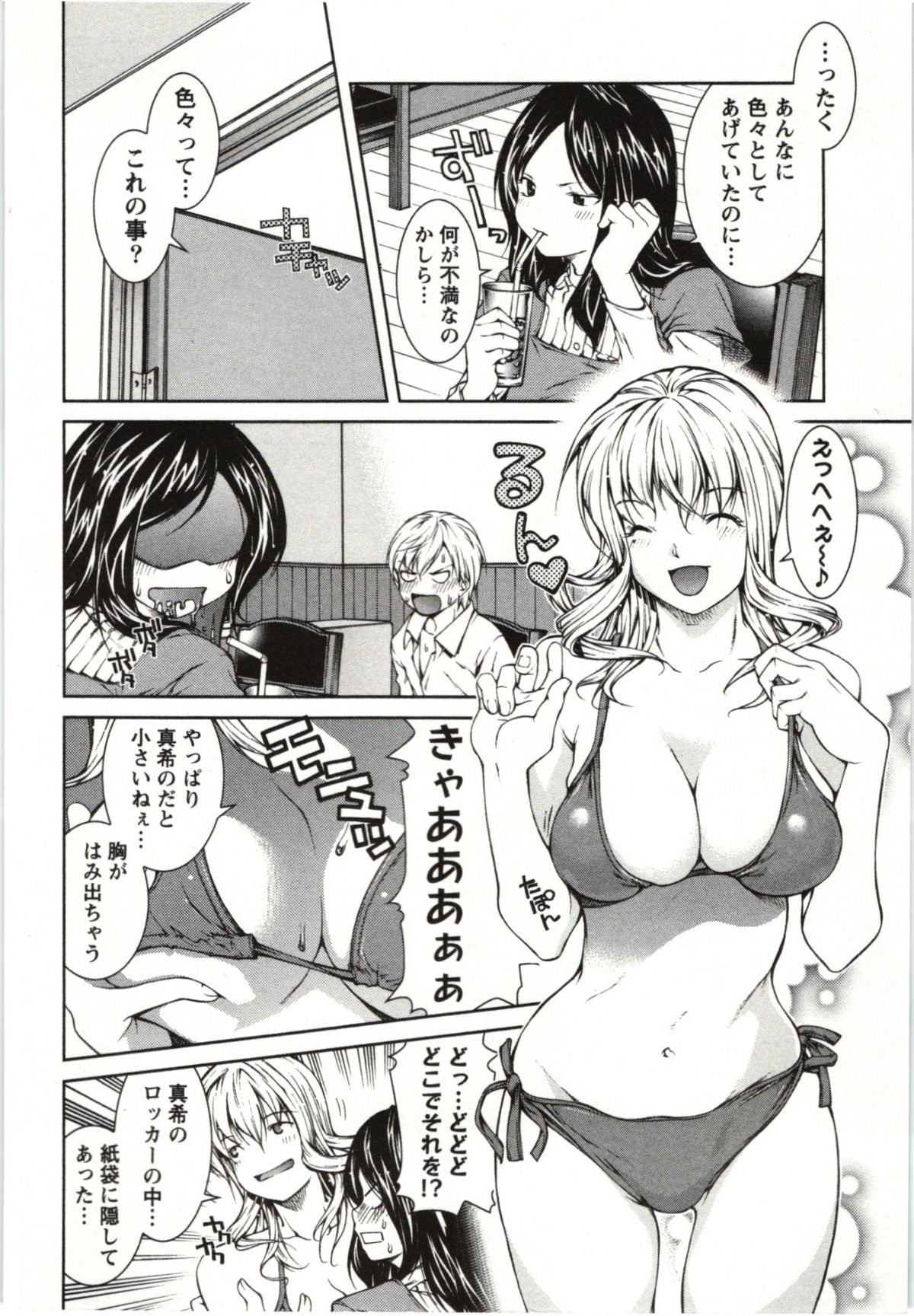 [KUBU Kurin] Coppia - Renai Kissashitsu page 52 full