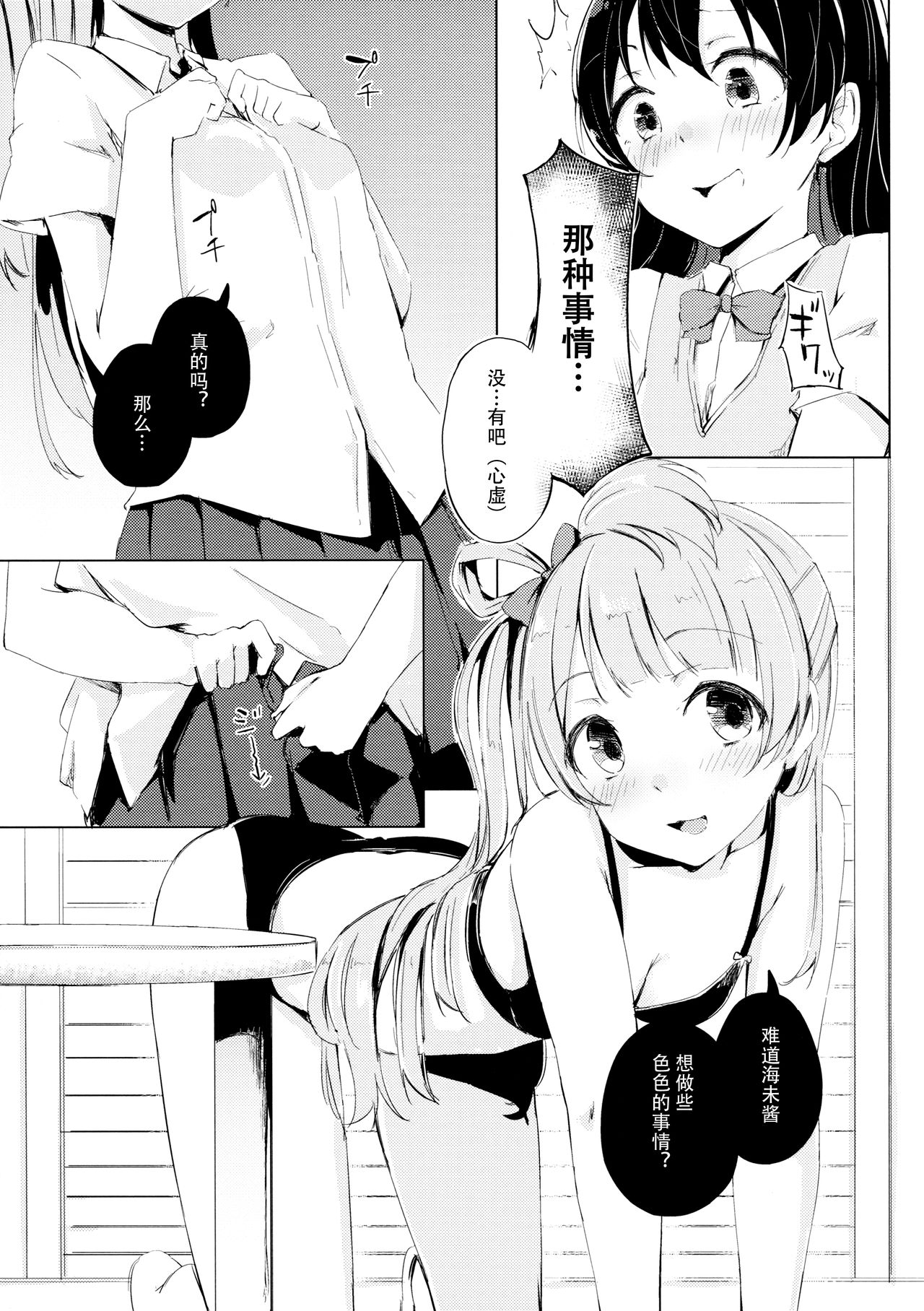 (Bokura no Love Live! 11) [Funiai-ice (Funiai Riko)] Nightingale Tea Time (Love Live!) [Chinese] [LongLancer个人汉化] page 6 full