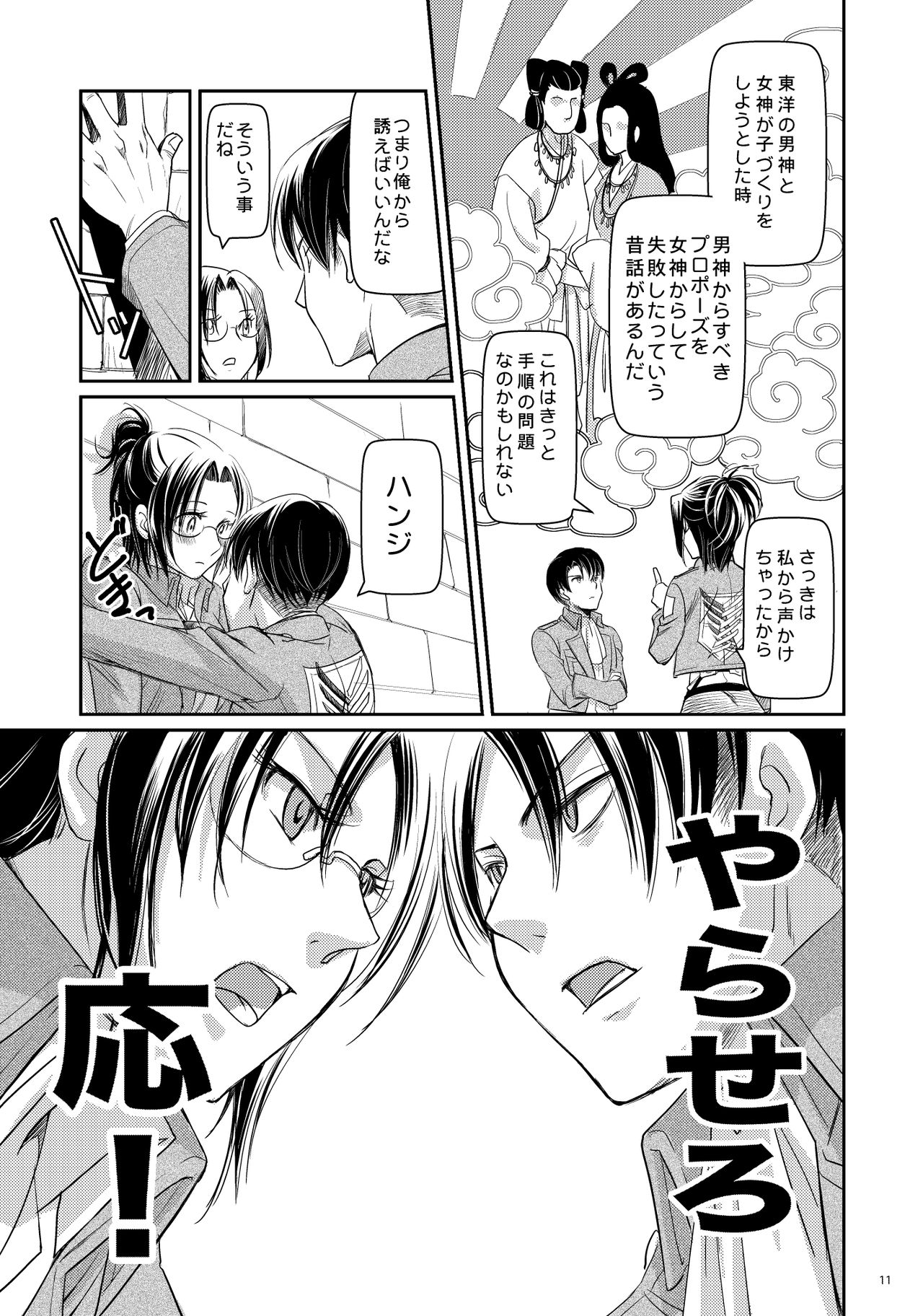[RICCA] Levi Hanji to Sex Shinai to Derenai Heya (Shingeki no Kyojin) [Digital] page 10 full