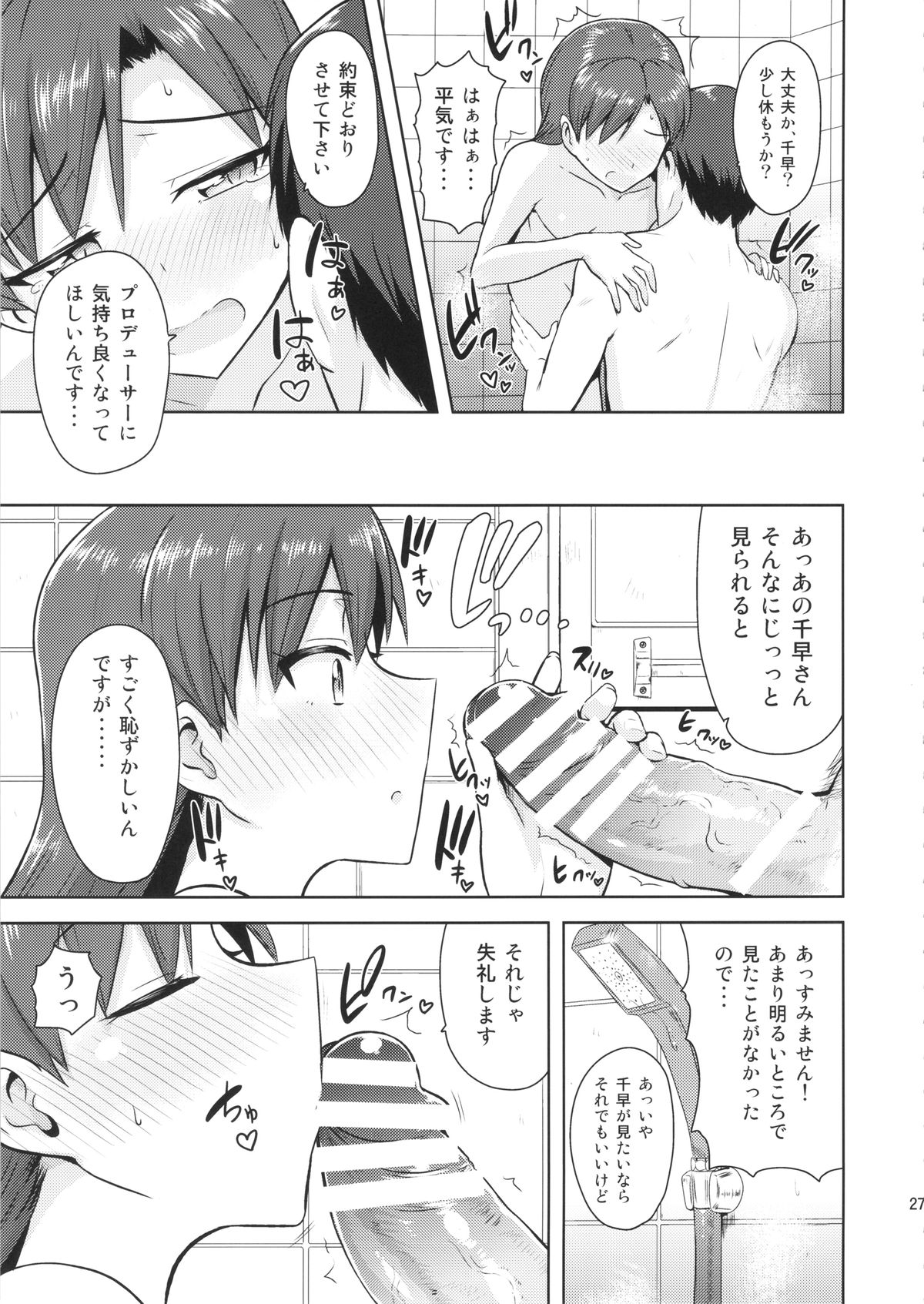 (C85) [PLANT (Tsurui)] Chihaya to Ne-Shougatsu (THE IDOLM@STER) page 26 full