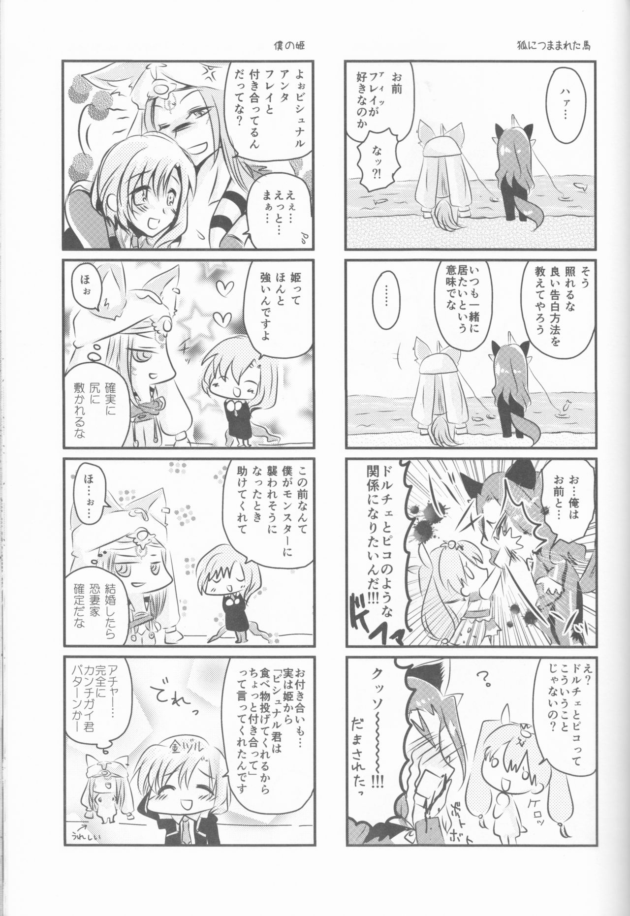 (CCOsaka92) [Mochimochitaiyo (Morita Mochikichi)] Ore to Anta no Naishogoto (Rune Factory 4) page 37 full