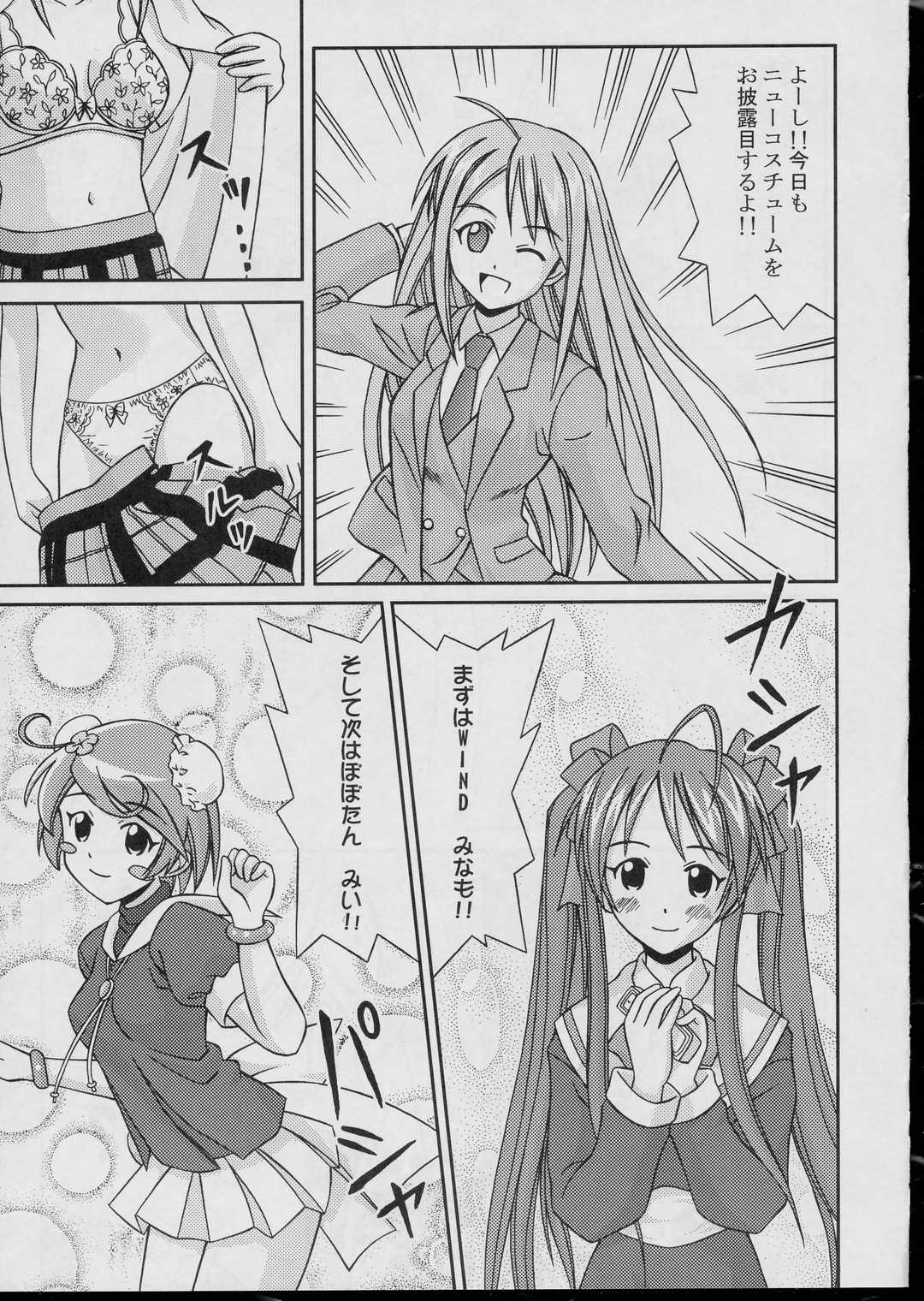 (C65) [PNO Group (Hase Yuu, Hikawa Yuuki)] Negima Chick Factory (Mahou Sensei Negima!) page 6 full