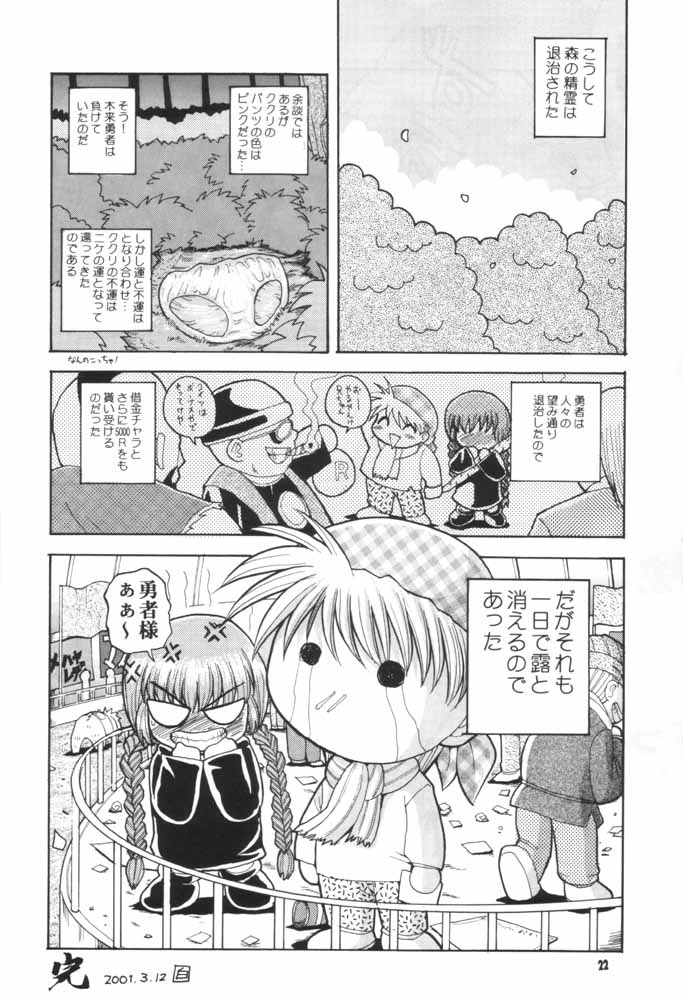 (Mimiket 3) [Hakuhakukan (Haku)] Love Love Densetsu Mahoujin Guru Guru (Mahoujin Guru Guru) page 20 full