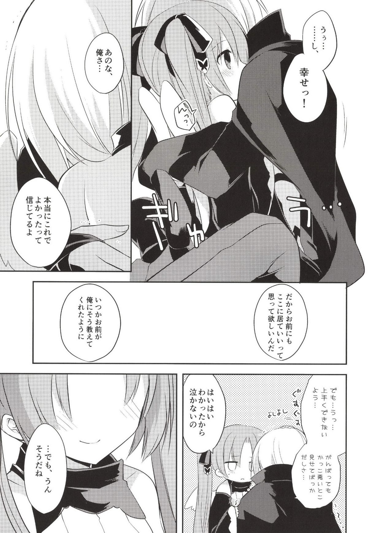 [Galvas (Kamiyoshi)] Boku no Kamisama [Digital] page 17 full