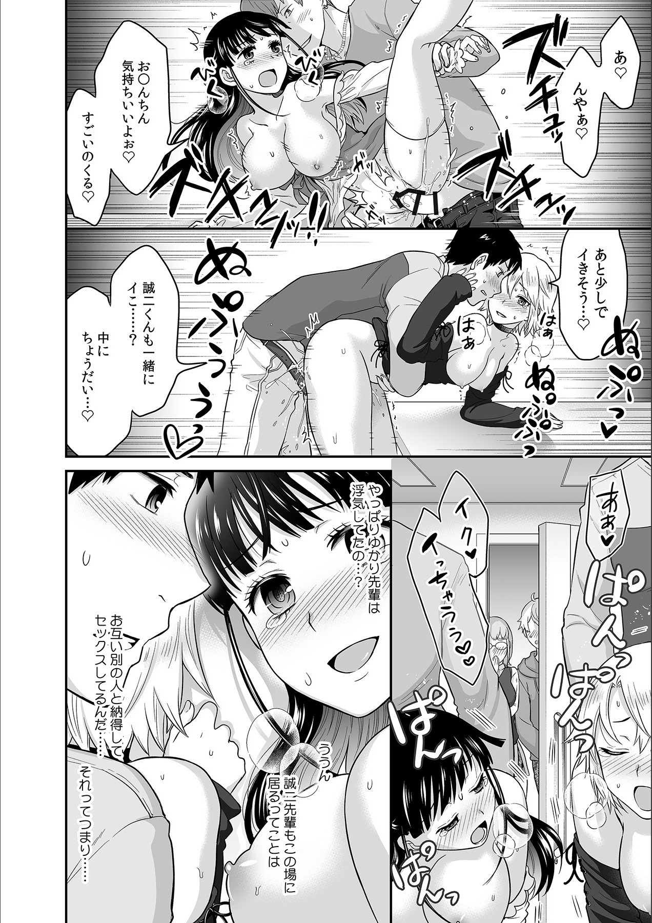 [Rojiro] Kare to no Sekkusu ja Ikenai kara… Atashi no Koko ni Irete Hoshii no… Ch.10 page 24 full