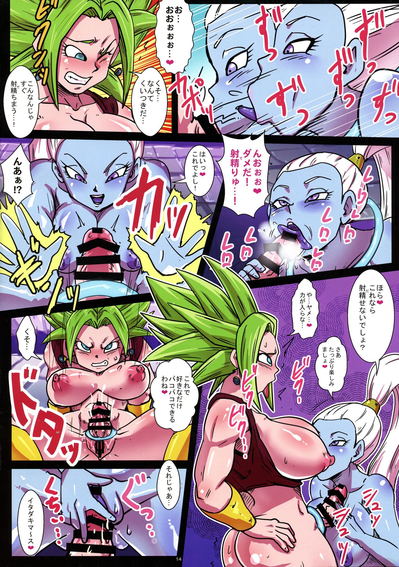 (C95) [Yuzuponz (Rikka Kai)] Dai 6 Uchuu no Tenshi to Saranaru Chou Tokkun (DRAGON BALL SUPER) page 15 full