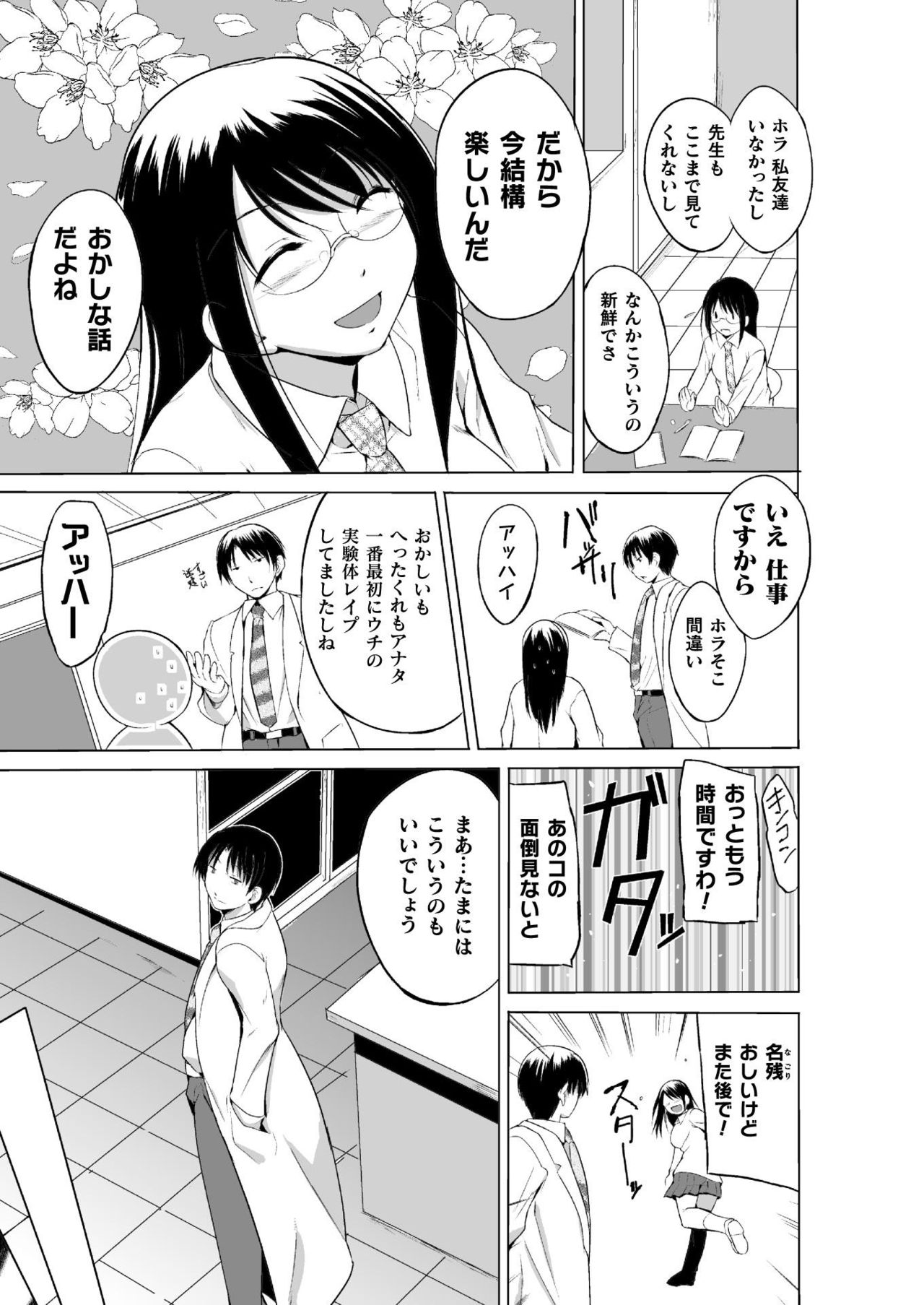 [Chiba Tetsutarou] Mushi Asobi 2 Ch. 8 [Digital] page 6 full