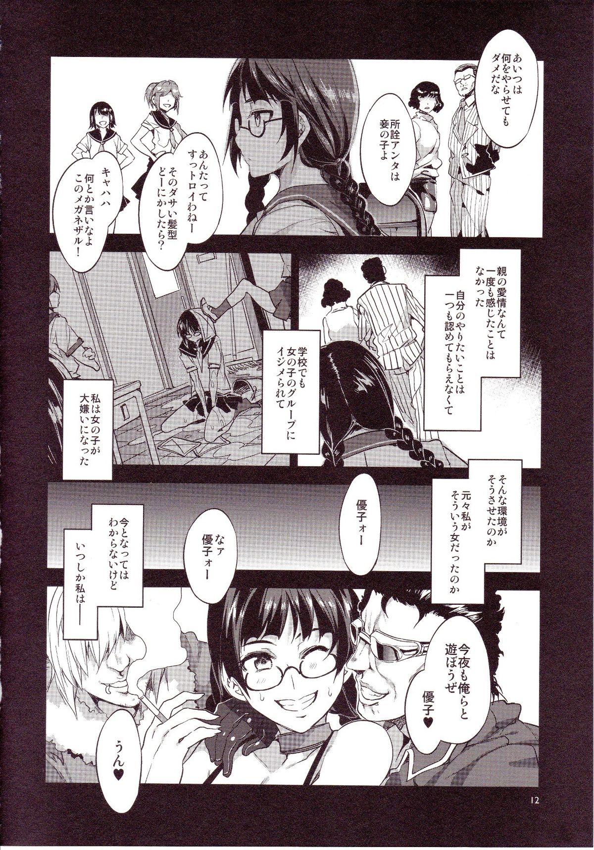 (C83) [Alice no Takarabako (Mizuryu Kei)] MC Gakuen Go Jigenme page 11 full