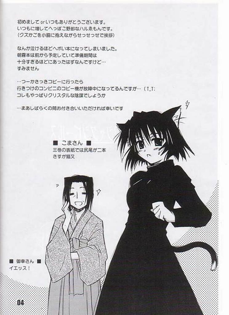 [Heppoko Youchien (Haruemon)] Ryuukousei neko shakushi bi-rusu (Shrine of the Morning Mist) page 2 full