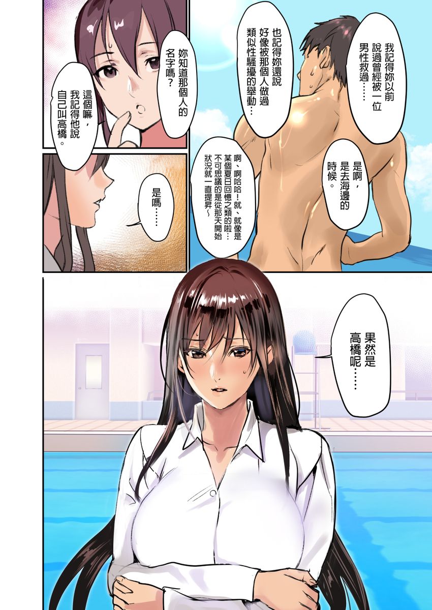 [inkey, Izumi Banya] Pai☆Panic ~Ikasare Tsuzukeru Kanojo-tachi~ 2-5 [Chinese] page 34 full