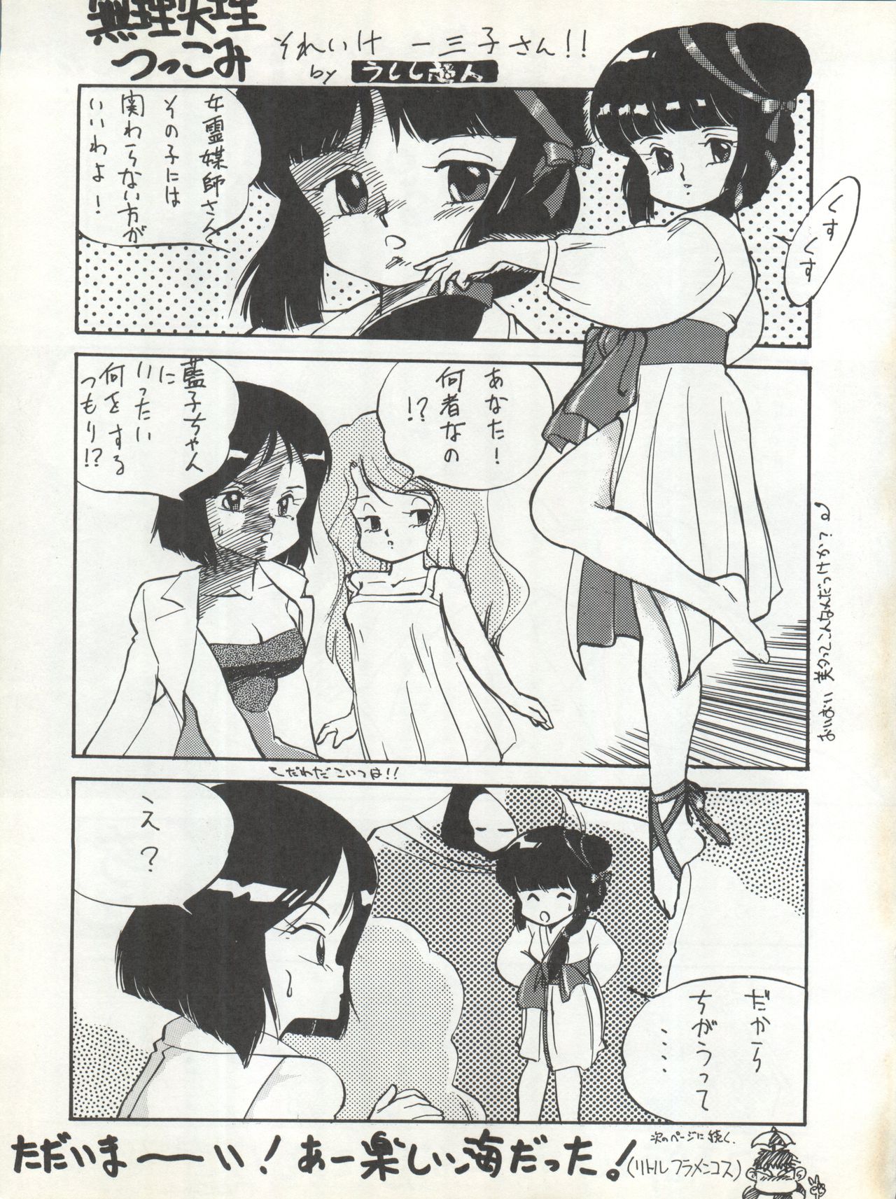 [Choujin Group Miracle-kai (Honda Masaru, Mitsufuji Kouichi, Satou Shin)] Geki Baka Jungle Vol. 1 (AKIRA, Kimagure Orange Road, Bastard, Dominion, Project A-Ko) page 59 full