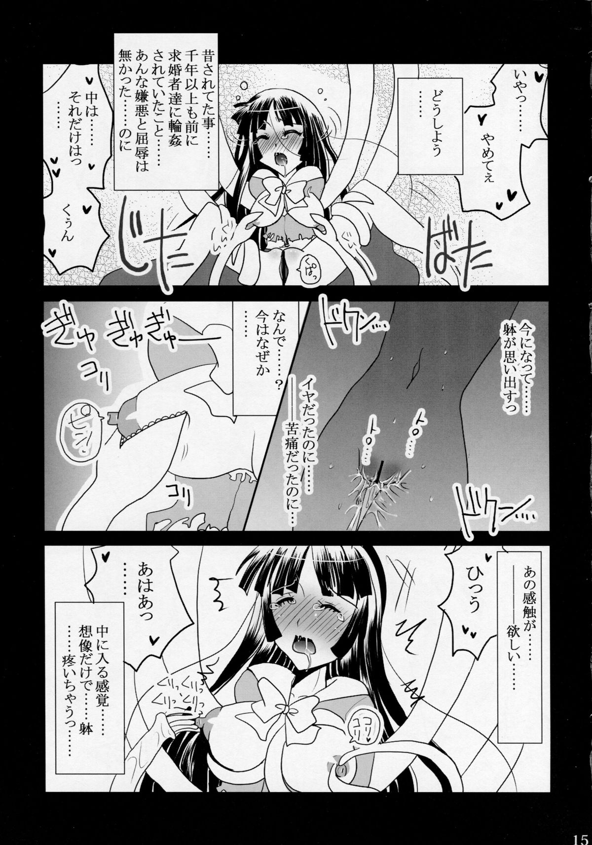 (Reitaisai 10) [Burning Soul (Sakayaki)] Himezukuri (Touhou Project) page 15 full