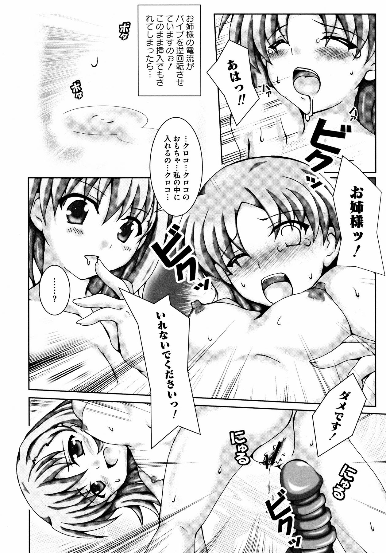 To Aru Yuri no Syrup page 73 full