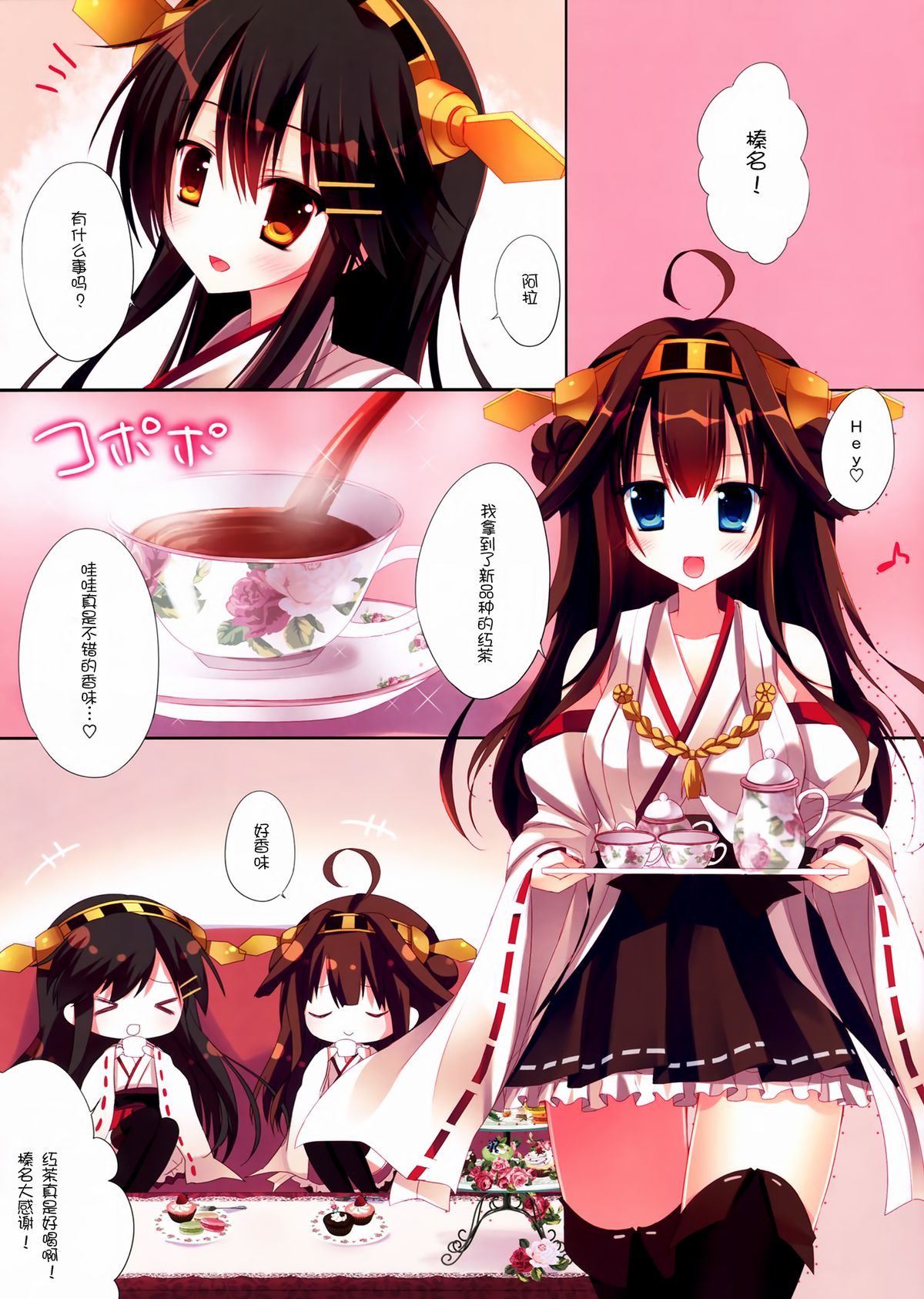 (COMIC1☆8) [Hasuneya (Hasune)] Kanmusume Collection 2 (Kantai Collection -KanColle-) [Chinese] [光年汉化组] page 4 full