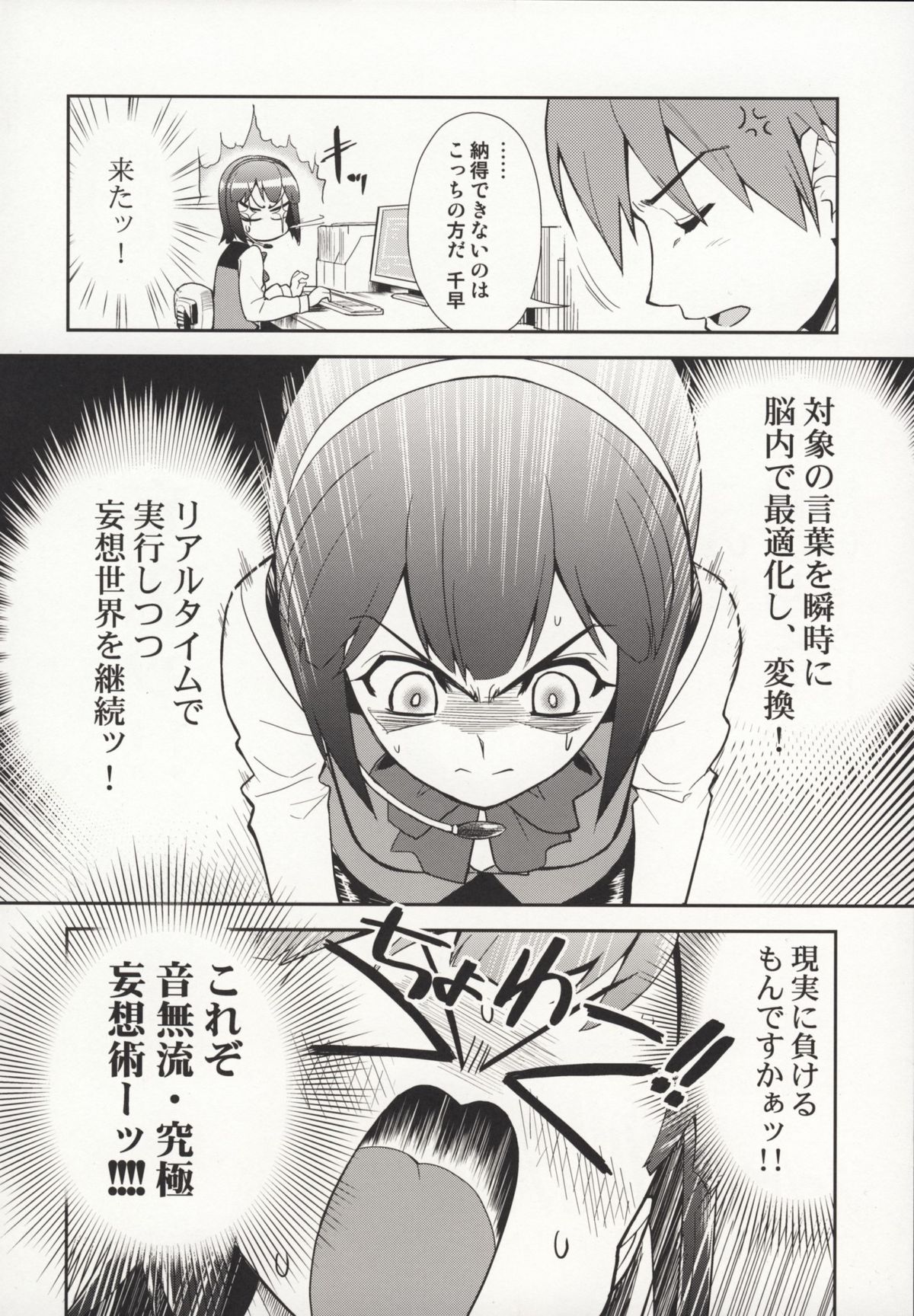 (SC39) [KONTON-Lady-Studio (T, DIT)] ～Otonashi Mousou Gekijou～Super KOTORI Time - Chihaya hen (THE iDOLM@STER) page 5 full