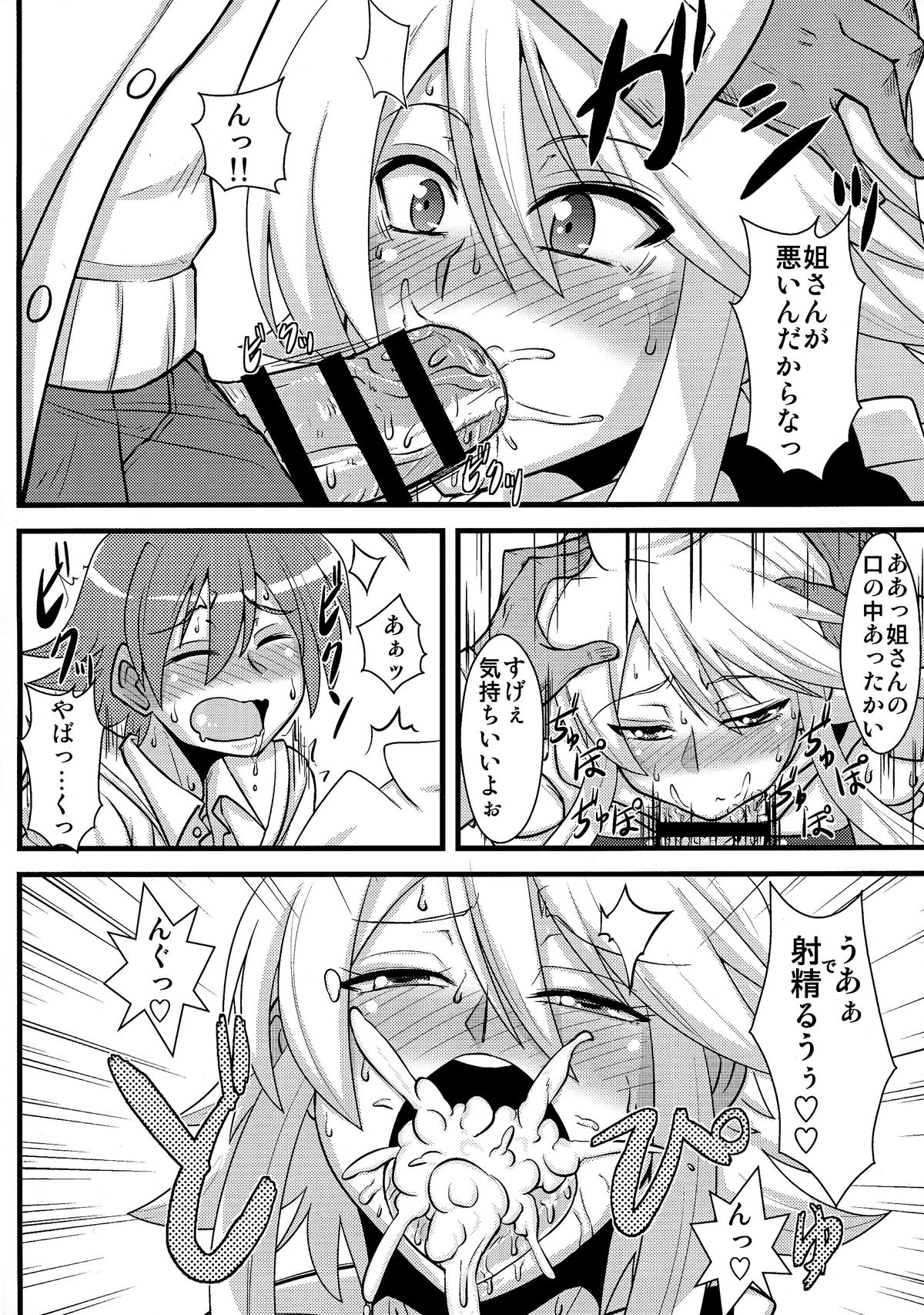 (COMIC1☆9) [Shonnaka-dou (Mitsurugi Ken)] Nee-san Route o Kill (Akame ga Kill!) page 10 full