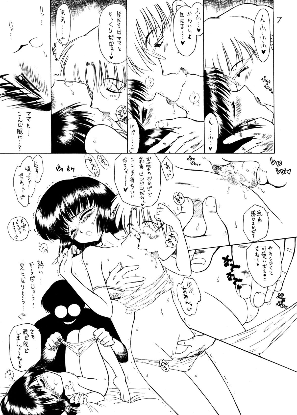 (C60) [Black Dog (Kuroinu Juu)] Atom Heart Father (Bishoujo Senshi Sailor Moon) page 6 full