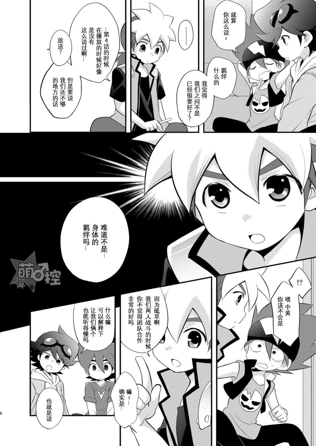 [Takemaruya (Takenoko)] Kongara Construction (Tenkai Knights) [Chinese] [萌控漢化組] [Digital] page 5 full