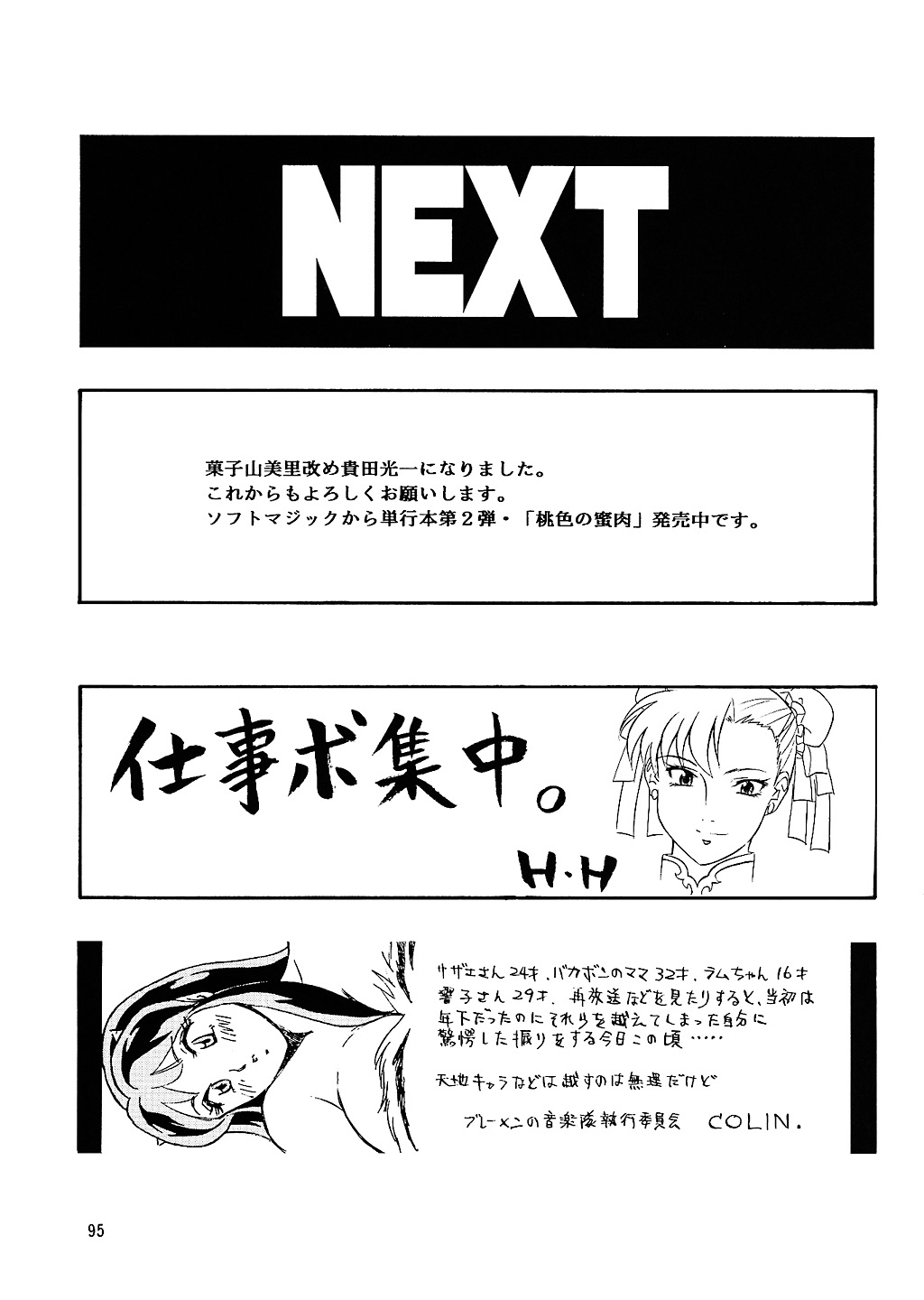 (C62) [ALPS, Okachimentaiko, Rippadou (Various)] Next Climax Magazine 11 - Kakutokei III (Various) page 94 full