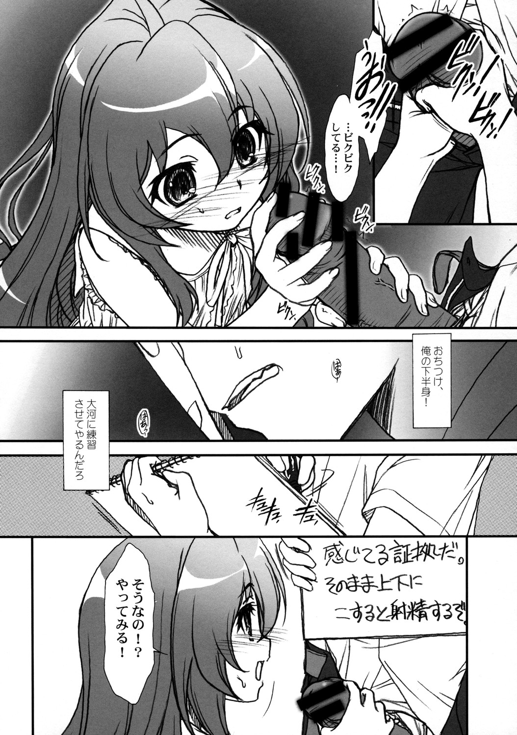 (C75) [MEKONGDELTA] SPELLBOUND!! (Toradora!) page 13 full