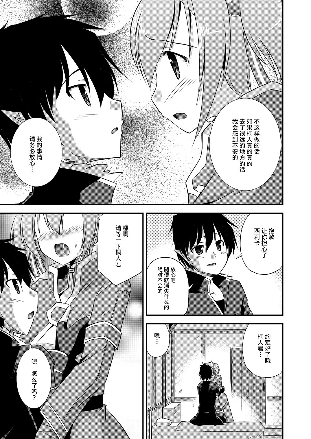 (C86) [Cool Palace (Suzumiya Kazuki)] Silica Route Offline Phantom Parade After (Sword Art Online) [Chinese] [CE家族社] page 6 full