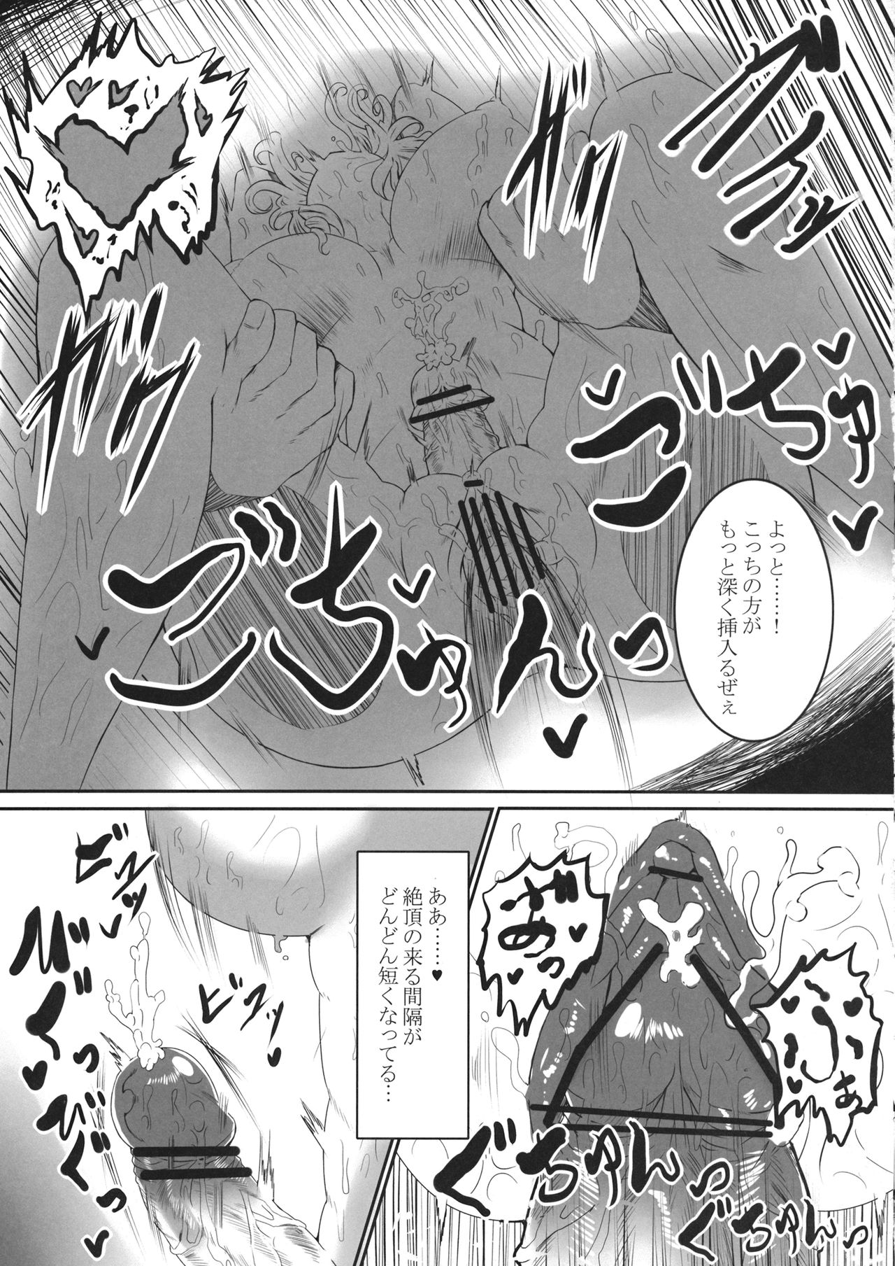 (C82) [GC-dan (Wakura)] Girikigiri Jirijiri Slingshot (Touhou Project) page 14 full