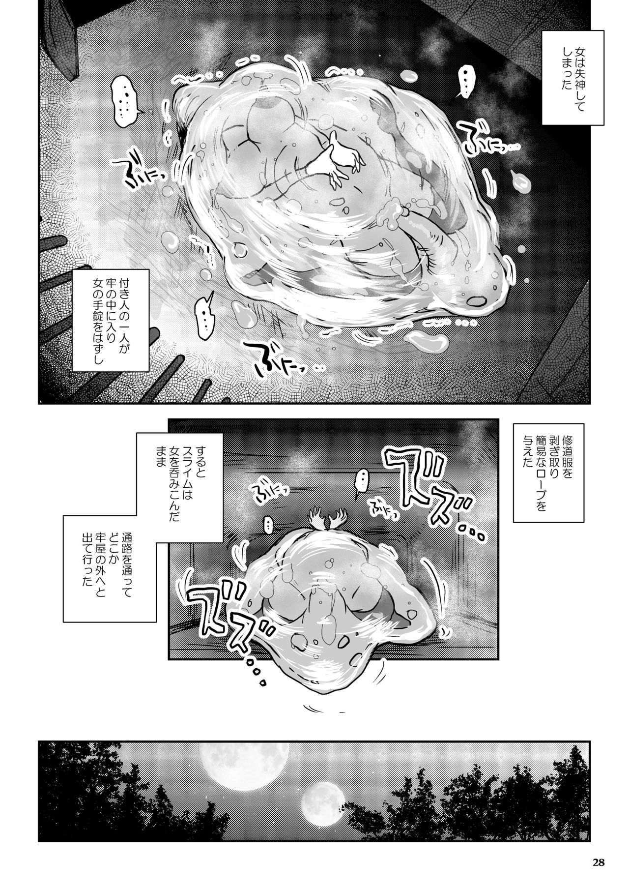 [Erotic Fantasy Larvaturs (Takaishi Fuu)] DRIP TRAP [Digital] page 28 full