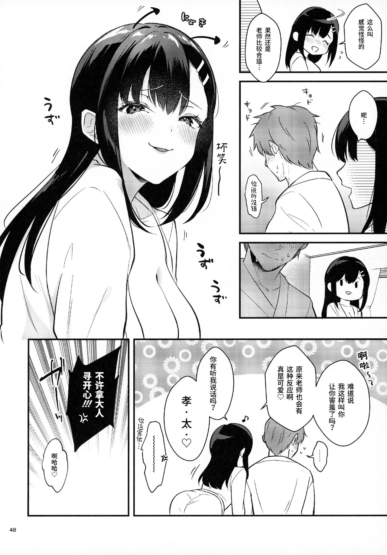 [Calm White (Mashiro Shirako)] Sunshower [Chinese] [下次一定汉化组] page 47 full