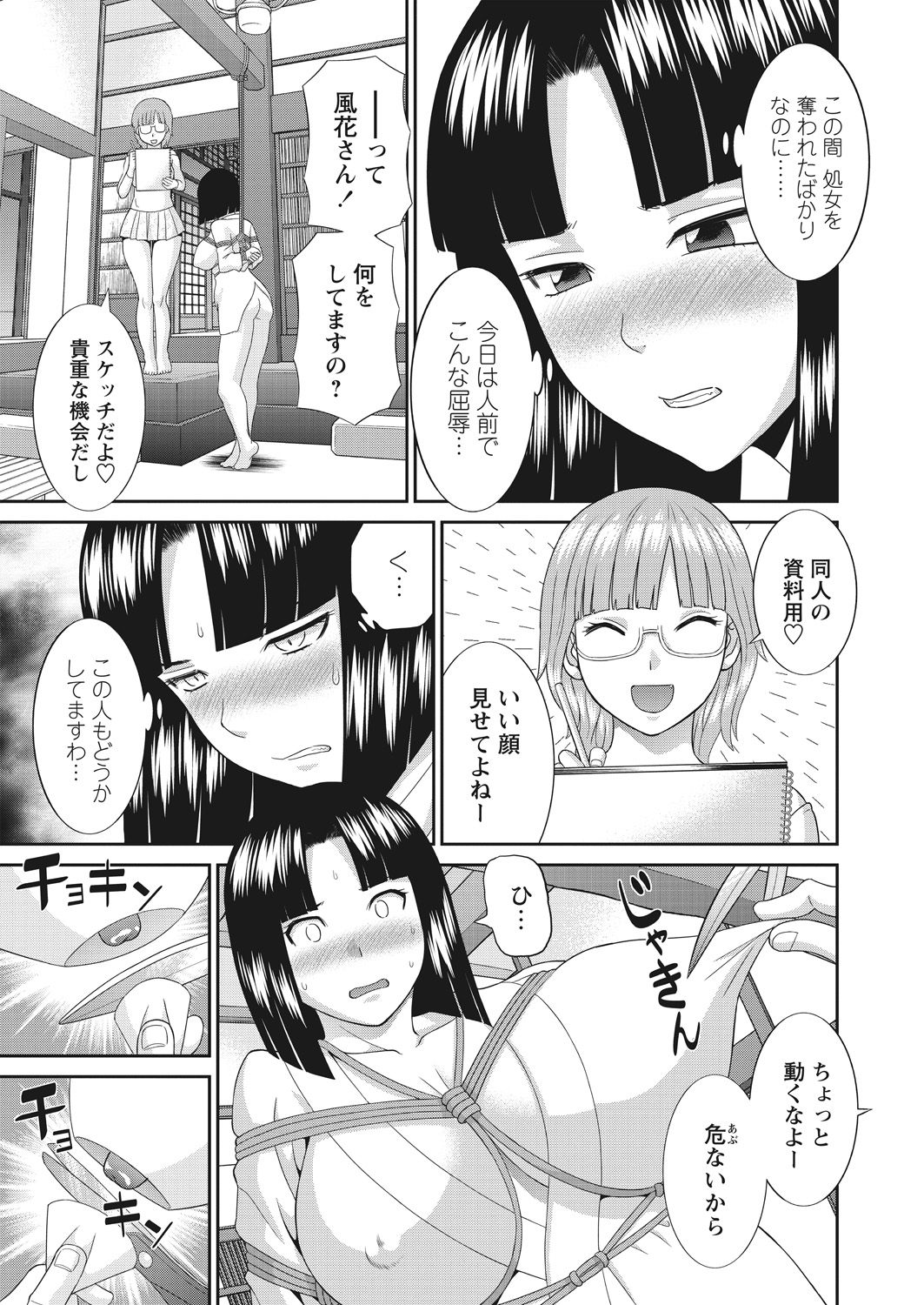 WEB Bazooka Vol.17 page 11 full