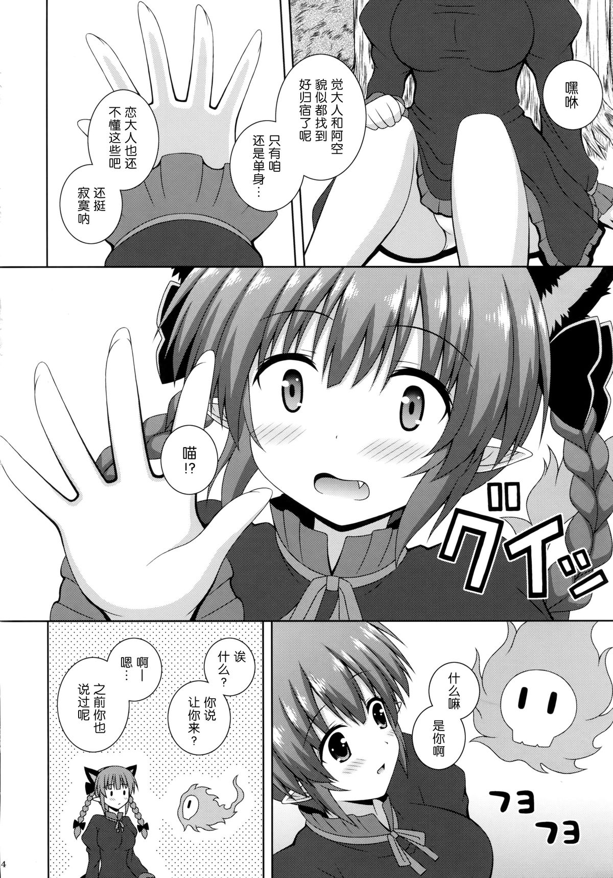 (C86) [I'm (Nagana)] Cat Motion (Touhou Project) [Chinese] [无毒汉化组x脸肿汉化组] page 5 full